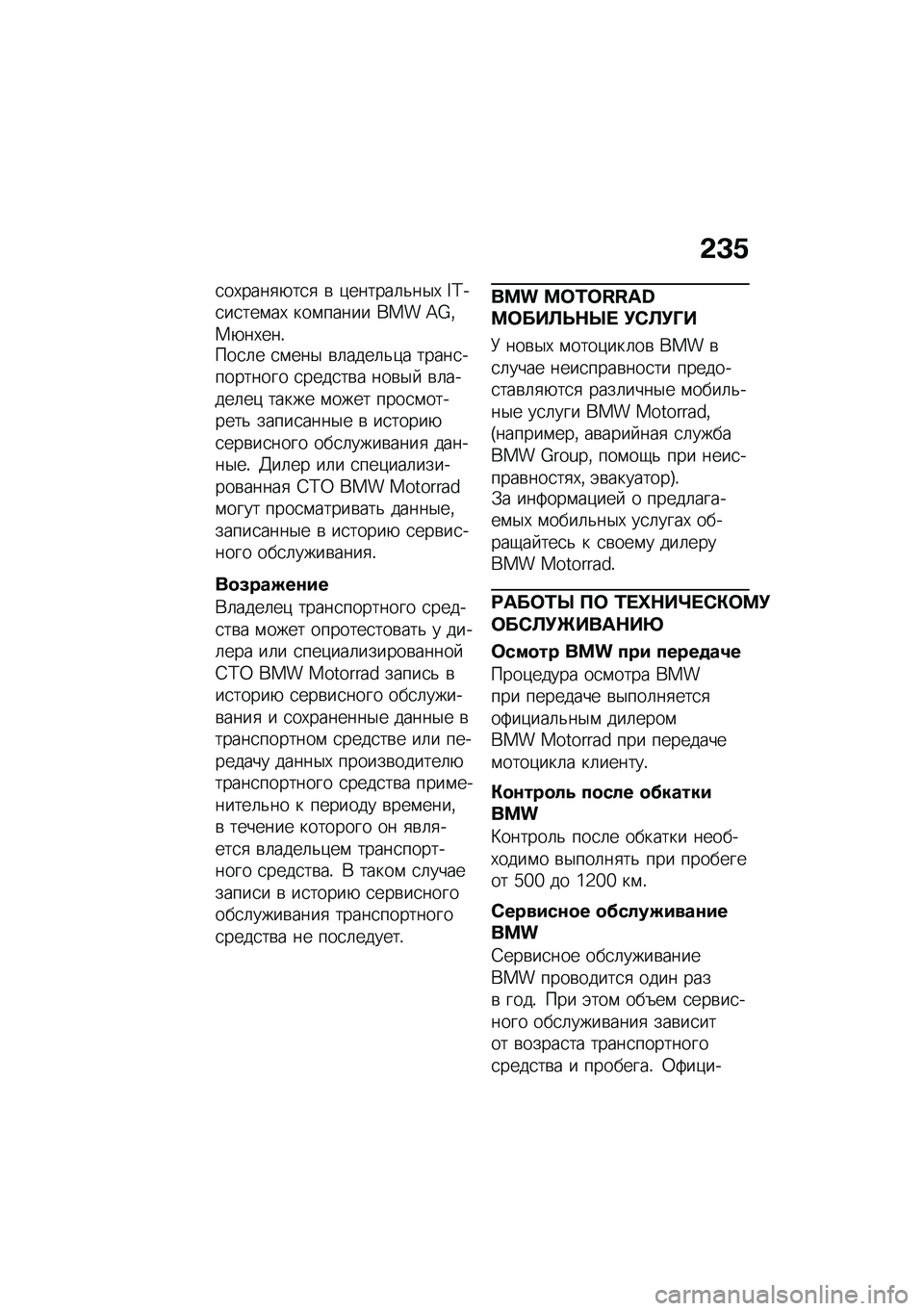 BMW MOTORRAD C 400 GT 2020  Руководство по эксплуатации (in Russian) �&�K�/
�
��,����
�+��
�
 �\b �)������	�&��$�, �V�K��
��
���\f��, ���\f����� ��� �A�