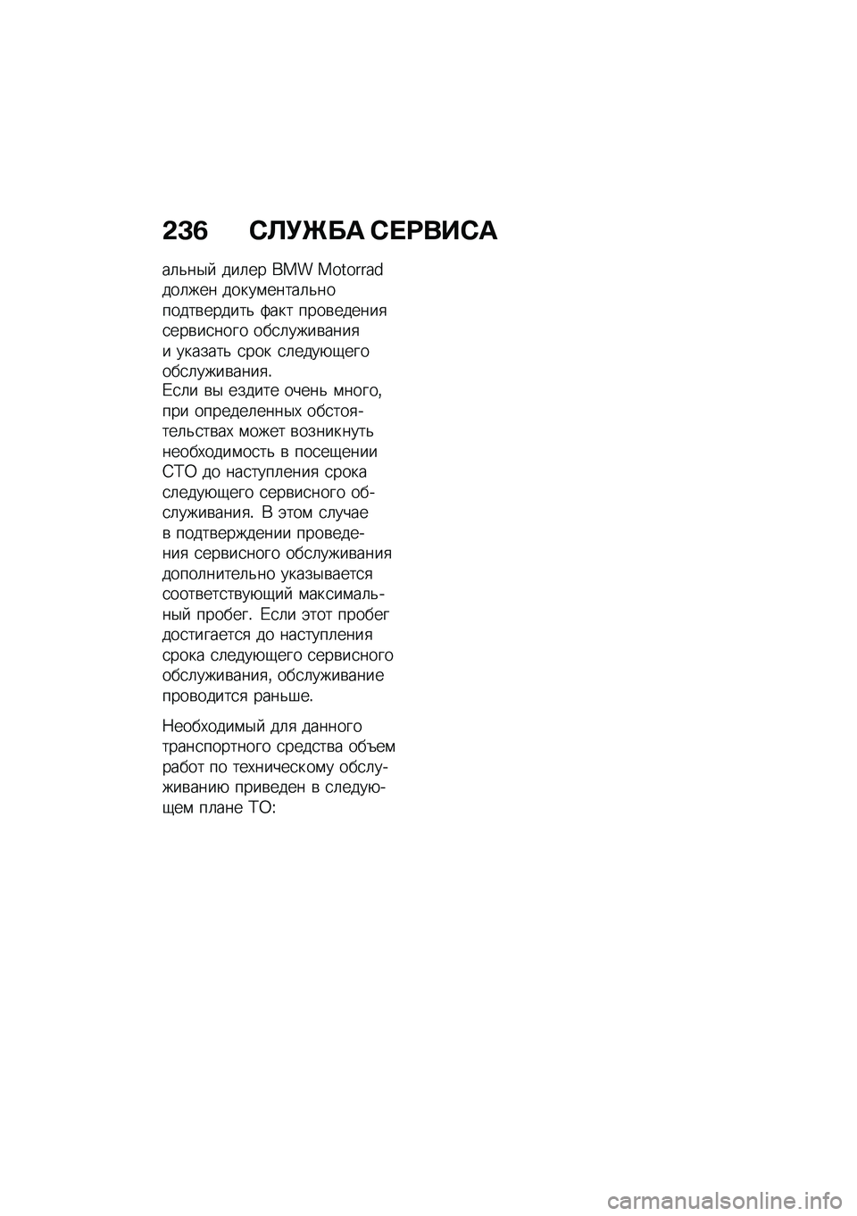 BMW MOTORRAD C 400 GT 2020  Руководство по эксплуатации (in Russian) �&�K�3 �*�S�!�`�� �*� �;���*�
��	�&��$�  ���	�� ��� �����������	��� �����\f�����	�&�������\b������& �>��� ����\b������
�
���\b��
���� �