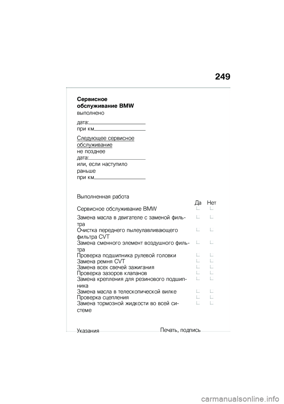 BMW MOTORRAD C 400 GT 2020  Руководство по эксплуатации (in Russian) �&�)�A
�*������\f�
��
�����M����\f�� ���
�\b�$���	����
�����\��� ��\f
�=�	����+�-�� �
���\b��
������
�	����\b������ ������������\��	�
