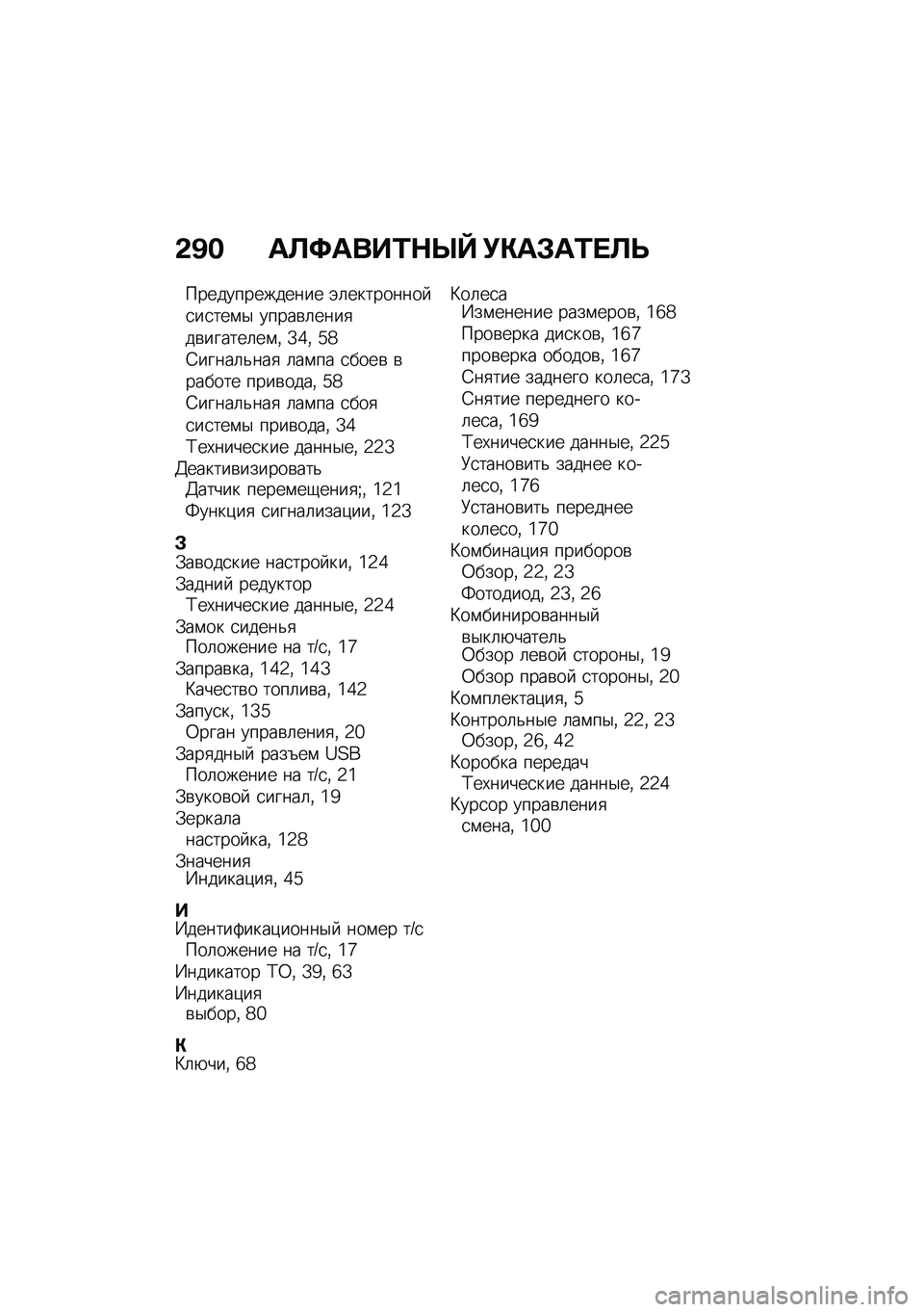 BMW MOTORRAD C 400 GT 2020  Руководство по эксплуатации (in Russian) �&�A� ��S�<����0�$�b�Y �!�"��#��0� �S�T
�������������� �(�	��������� �
��
���\f�$ �����\b�	����
��\b������	��\f�% �a�7�% �h�d�=�����	�&���
 �	��\f�