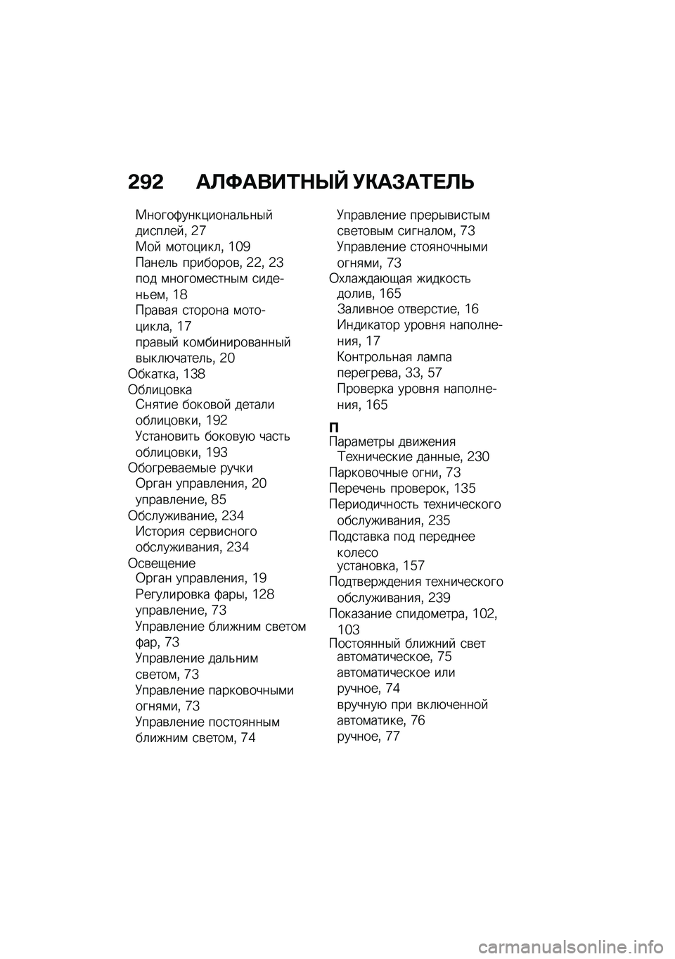 BMW MOTORRAD C 400 GT 2020  Руководство по эксплуатации (in Russian) �&�A�& ��S�<����0�$�b�Y �!�"��#��0� �S�T
�1�����>����)�����	�&��$� ���
��	�� �% �5�i�1��  �\f����)���	�% �6�e�g�����	�& ��������\b�% �5�5�% �5�a��� �\f����