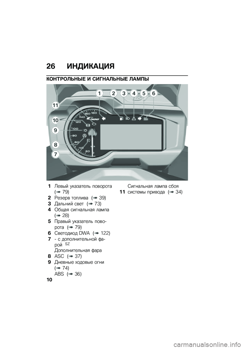 BMW MOTORRAD C 400 GT 2020  Руководство по эксплуатации (in Russian) �&�3 ��$�5��"��>��%
�"�	�$�0�;�	�S�T�$�b�  � �*��v�$��S�T�$�b�  �S��=�?�b
��[��\b�$�  ��������	�& ���\b������T�i�g�U
�&�<�����\b ����	��\b� �T�a�g�U
�K�C��	�&���  �