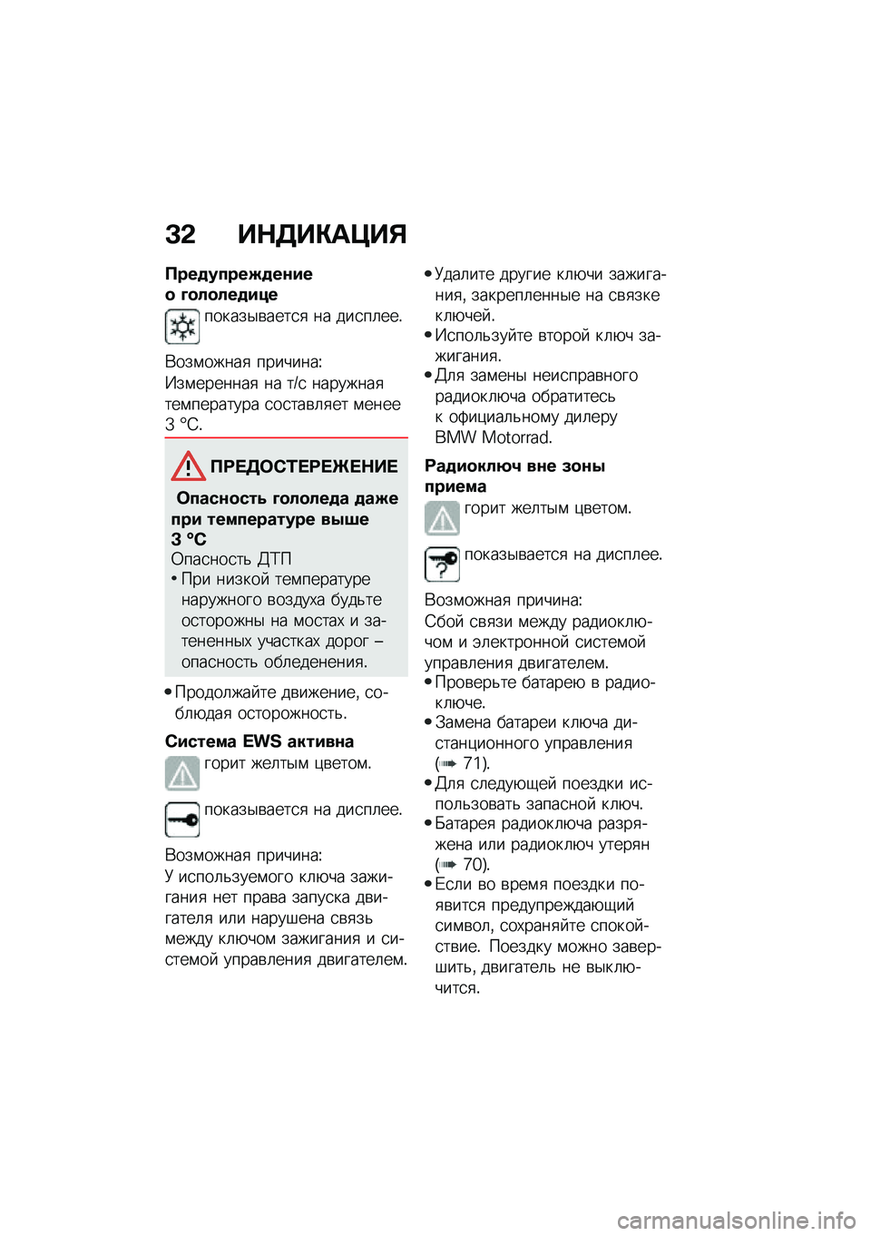 BMW MOTORRAD C 400 GT 2020  Руководство по эксплуатации (in Russian) �K�& ��$�5��"��>��%
�?���
�����M�
��\f���
 �L�
��
���
���
������$�\b����
�
 �� ���
��	���!
�*���\f�����
 ��������\
�Y��\f�������
 �� ��9�
 ��