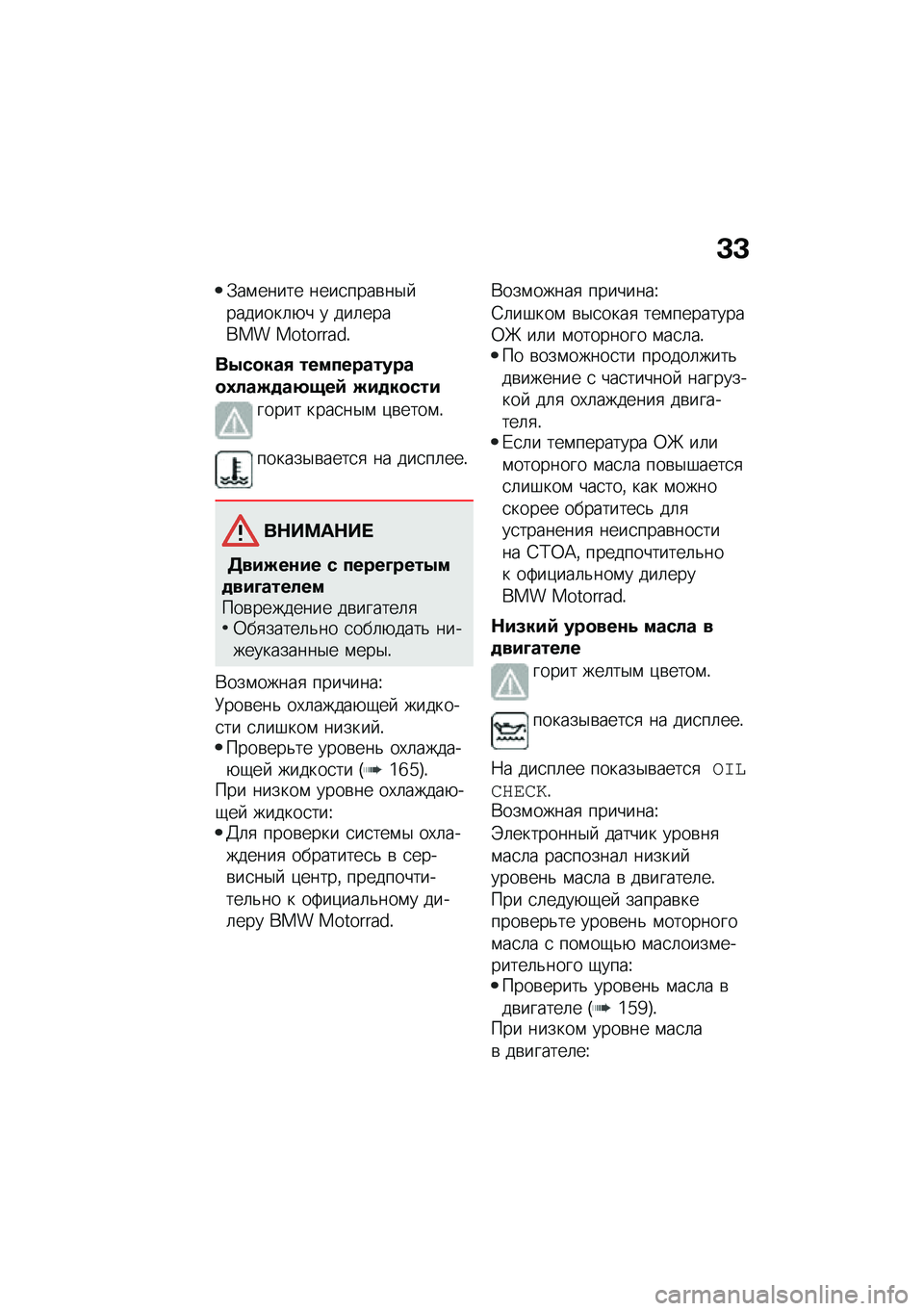 BMW MOTORRAD C 400 GT 2020  Руководство по эксплуатации (in Russian) �K�K
�.��\f����� ����
����\b��$� �������	�+� � ���	������ ���������!
��.��
���, ������������
�1���M�
��8�+��: �M��
��
���
����� ���