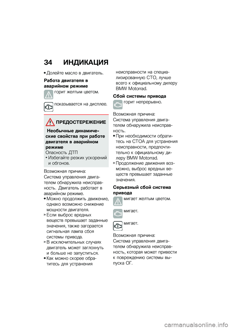 BMW MOTORRAD C 400 GT 2020  Руководство по эксплуатации (in Russian) �K�) ��$�5��"��>��%
�C��	�� �� �\f��
�	� �\b ��\b������	�&�!
�;���
�� �
���L�����, �������:�\f�
� ���M���
����� ���	��$�\f �)�\b����\f�!
������$�\