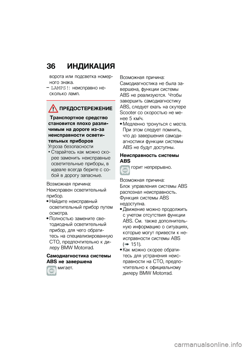 BMW MOTORRAD C 400 GT 2020  Руководство по эксплуатации (in Russian) �K�3 ��$�5��"��>��%
�\b����� ��	� ����
�\b���� ���\f������� ������!�������\ ����
����\b�� ����
���	�&�� �	��\f��!
�?�;� �5�	�*�0� �;� �`� �$�� 
