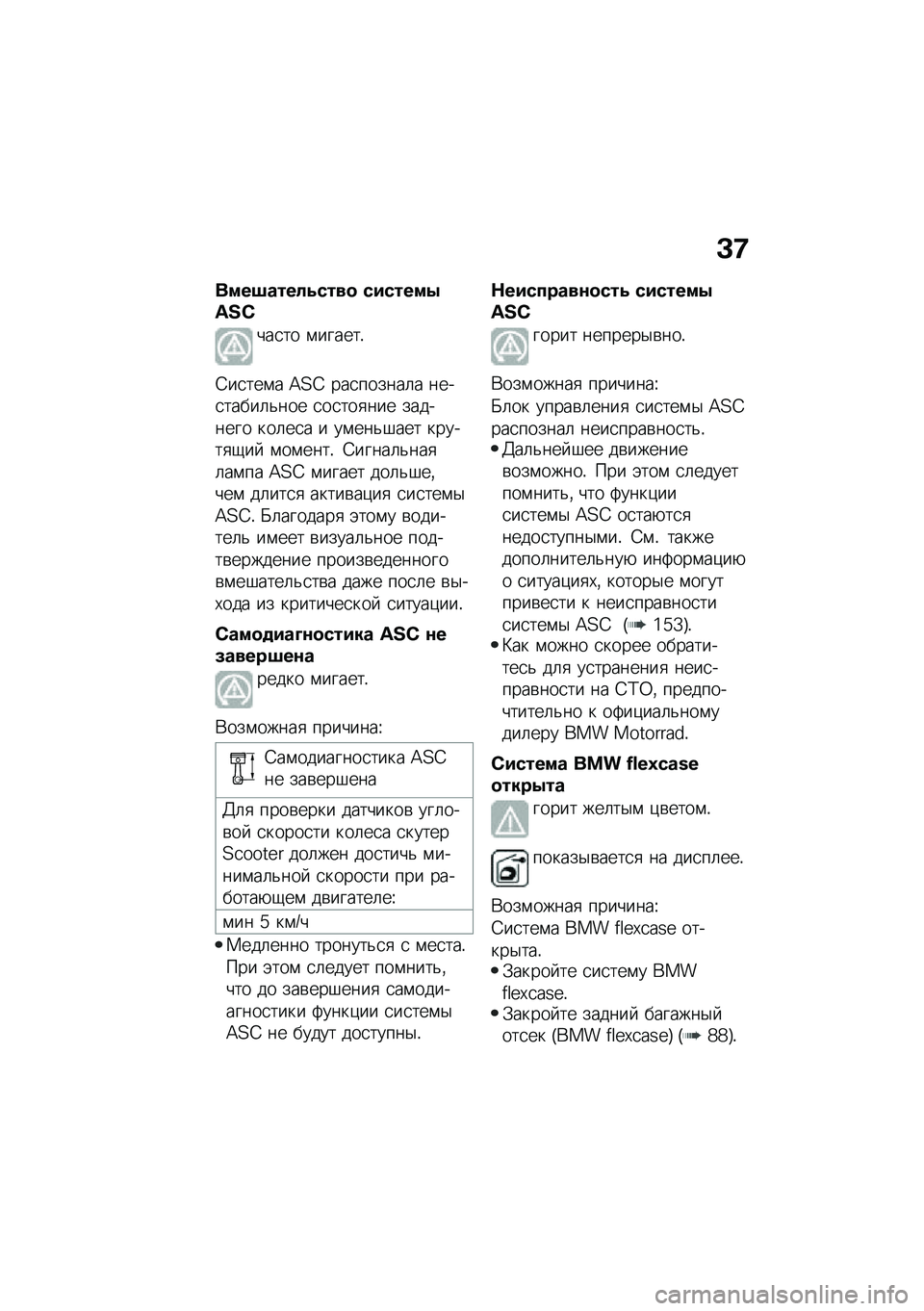 BMW MOTORRAD C 400 GT 2020  Руководство по эксплуатации (in Russian) �K�9
����7�����4����
 �������.�_�V�B
���
�� �\f������!
�=��
���\f� �A�2�I ���
������	� ����
�����	�&��� �
��
���
��� �������� ���	��
� 
