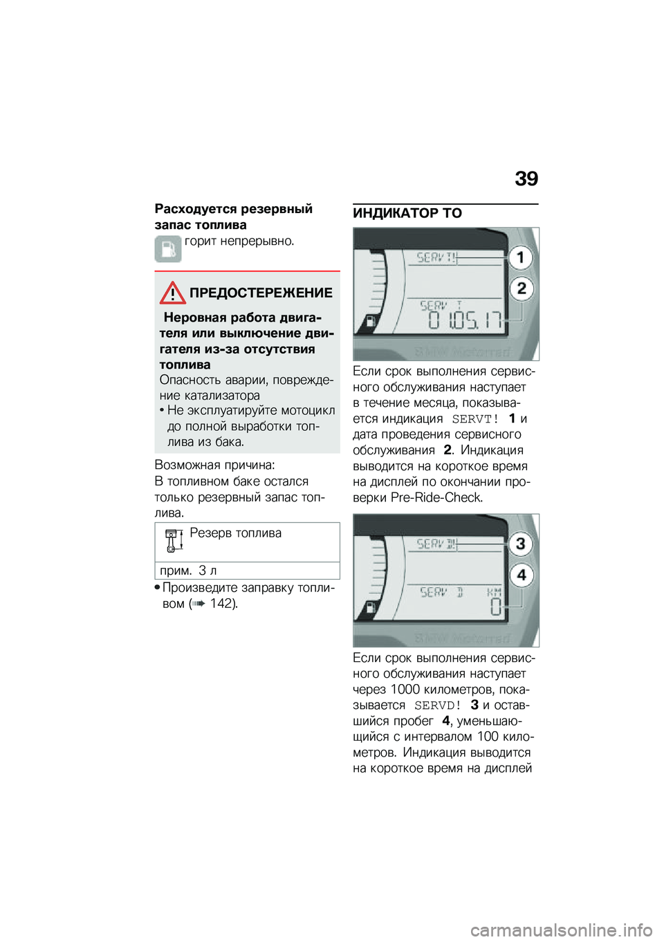 BMW MOTORRAD C 400 GT 2020  Руководство по эксплуатации (in Russian) �K�A
�;���1�
�
�����, ���(����\f�.�:�(���� ��
�����
����� �������$�\b���!
�?�;� �5�	�*�0� �;� �`� �$�� 
�$���
��\f��, ����
�� �
���L��-����, ��� �