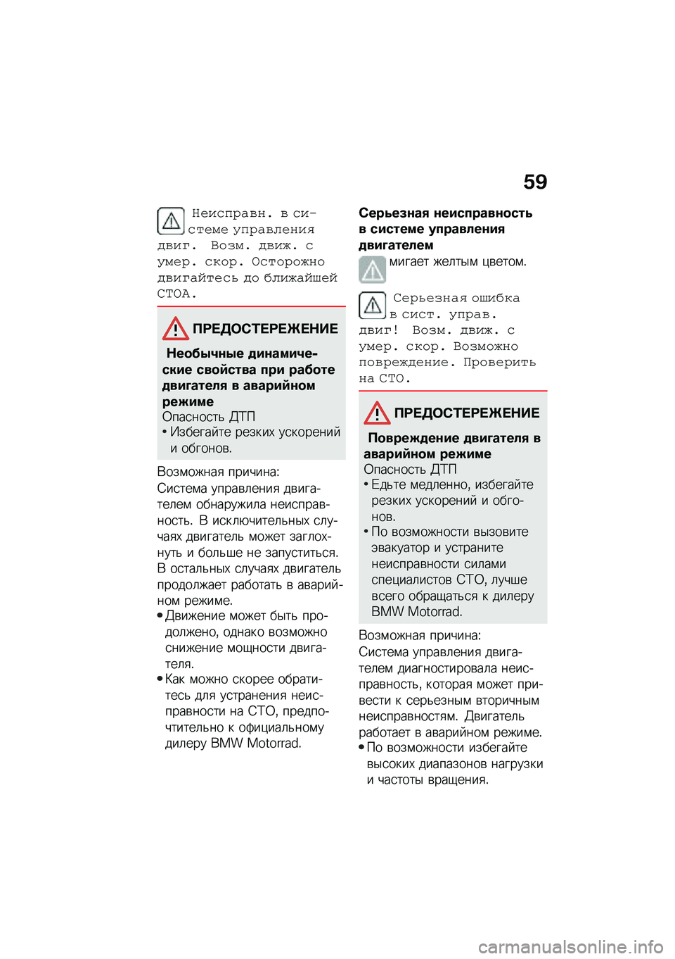 BMW MOTORRAD C 400 GT 2020  Руководство по эксплуатации (in Russian) �/�A
�;�(��,�4�0�"�*�� �* �,���,��(��( �=�4�0�"�*� �(���.�$�*��D� �V��+�� �$�*��:� �,�=��(�0� �,���0� �G�,���0��:���$�*��D�"���(�,�? �$� �<� ��:�"��I�(��L�F�G�@�
�?�;