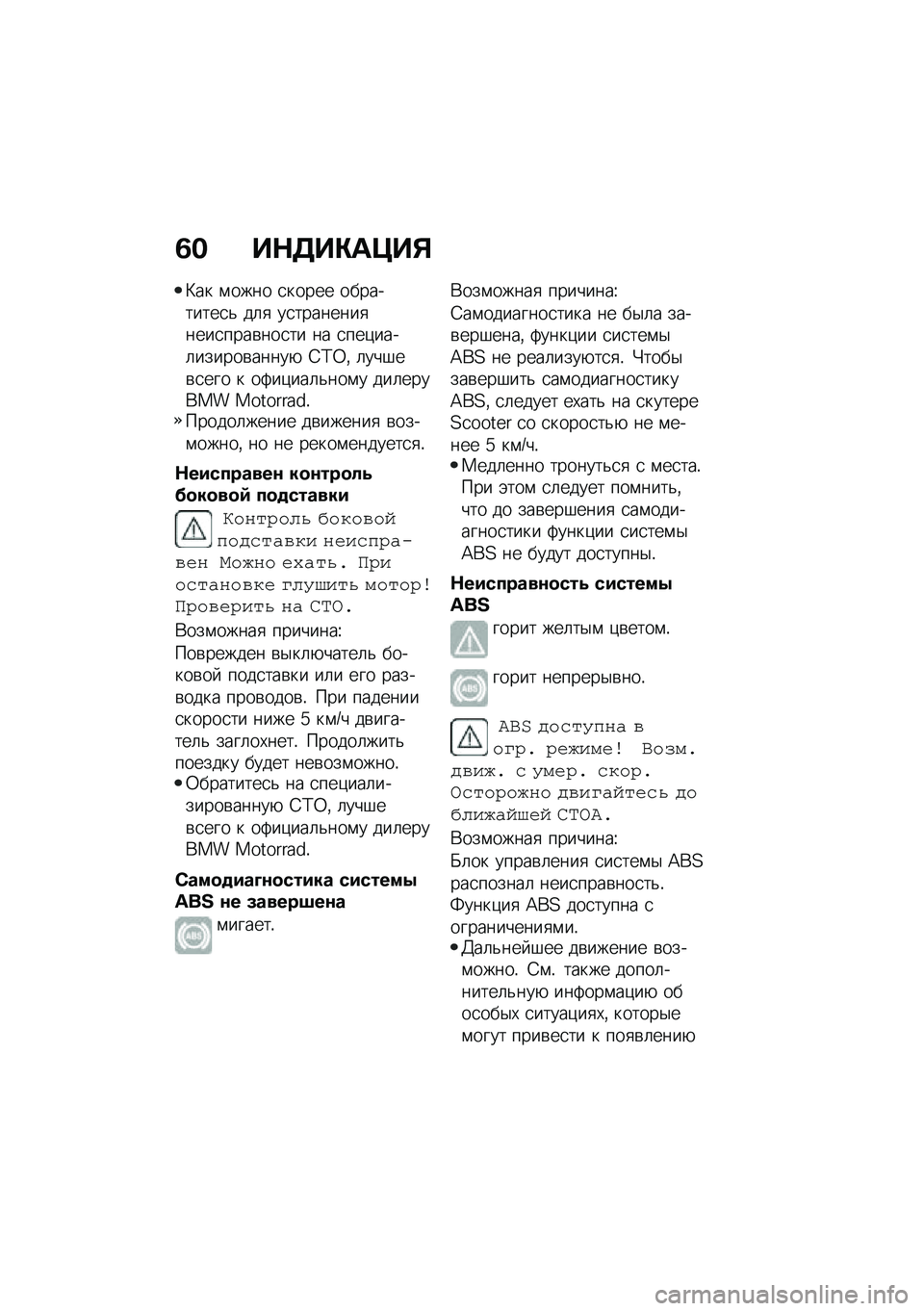 BMW MOTORRAD C 400 GT 2020  Руководство по эксплуатации (in Russian) �3� ��$�5��"��>��%
�B�� �\f���� �
����� ����������
�& ��	�
 ��
��������
����
����\b���
�� �� �
���)����	������\b�����+ �=�?�0�% �	���#��\