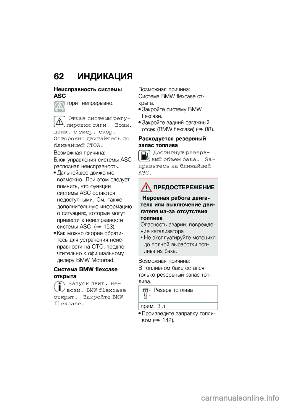 BMW MOTORRAD C 400 GT 2020  Руководство по эксплуатации (in Russian) �3�& ��$�5��"��>��%
�$��������\f�
���4 �������.�_�V�B
����� �������$�\b���!
�G���"�+ �,��,��(��J �0�(�D�=�� ��0��*�� ��.�D�� �V��+���$�*��:� �, �=��(