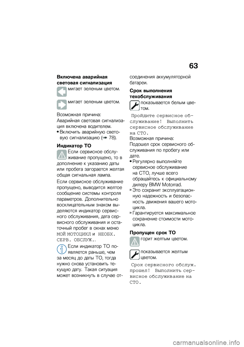 BMW MOTORRAD C 400 GT 2020  Руководство по эксплуатации (in Russian) �3�K
����8�2��\f� ������:�\f��,�����
���, ���L�\f����(����,
�\f����� ���	���$�\f �)�\b����\f�!
�\f����� ���	���$�\f �)�\b����\f�!
�*���\f�����
 �