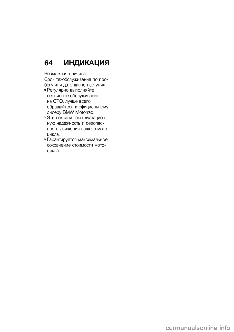 BMW MOTORRAD C 400 GT 2020  Руководство по эксплуатации (in Russian) �3�) ��$�5��"��>��%
�*���\f�����
 ��������\
�=��� ���,���
�	����\b����
 �� �������� ��	� ���� ���\b�� ���
�����	�!�<����	�
��� �\b�$���	