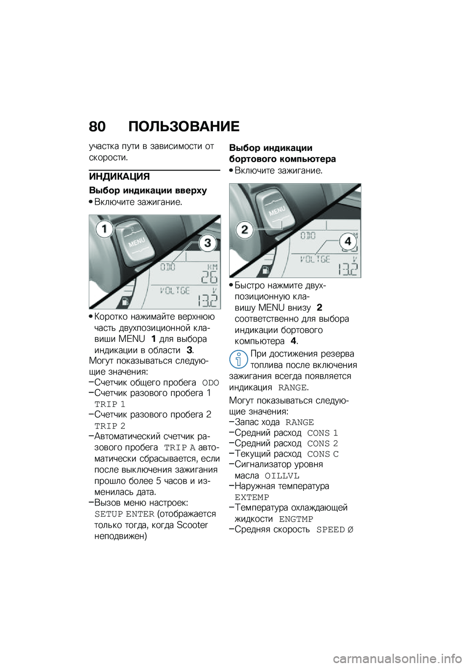 BMW MOTORRAD C 400 GT 2020  Руководство по эксплуатации (in Russian) �@� �?�	�S�T�#�	���$�� 
����
��� ���� �\b ���\b��
��\f��
�� ���
�����
���!
��$�5��"��>��%
��.��
� ��\f�
������ �����1�
�*��	�+���� ��������