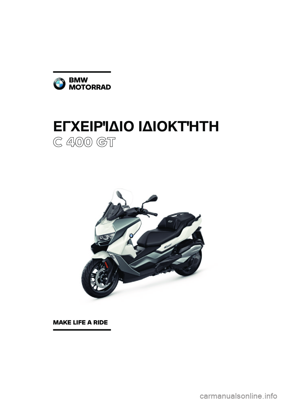 BMW MOTORRAD C 400 GT 2020  Εγχειρίδιο ιδιοκτήτη (in Greek) 
