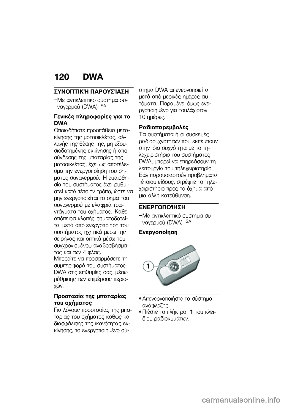BMW MOTORRAD C 400 GT 2020  Εγχειρίδιο ιδιοκτήτη (in Greek) ��&� �\��]
��;��#�3�1� �!�` �3��<�#�;��%���
�^�
 ���	����
��	��� �\b�!�\b�	��� �\b�
�.���#�
���\f�! �R�F��C�S�4�C
����
��5�\b �(�.����+�����\b ��
� �\f��\��]
