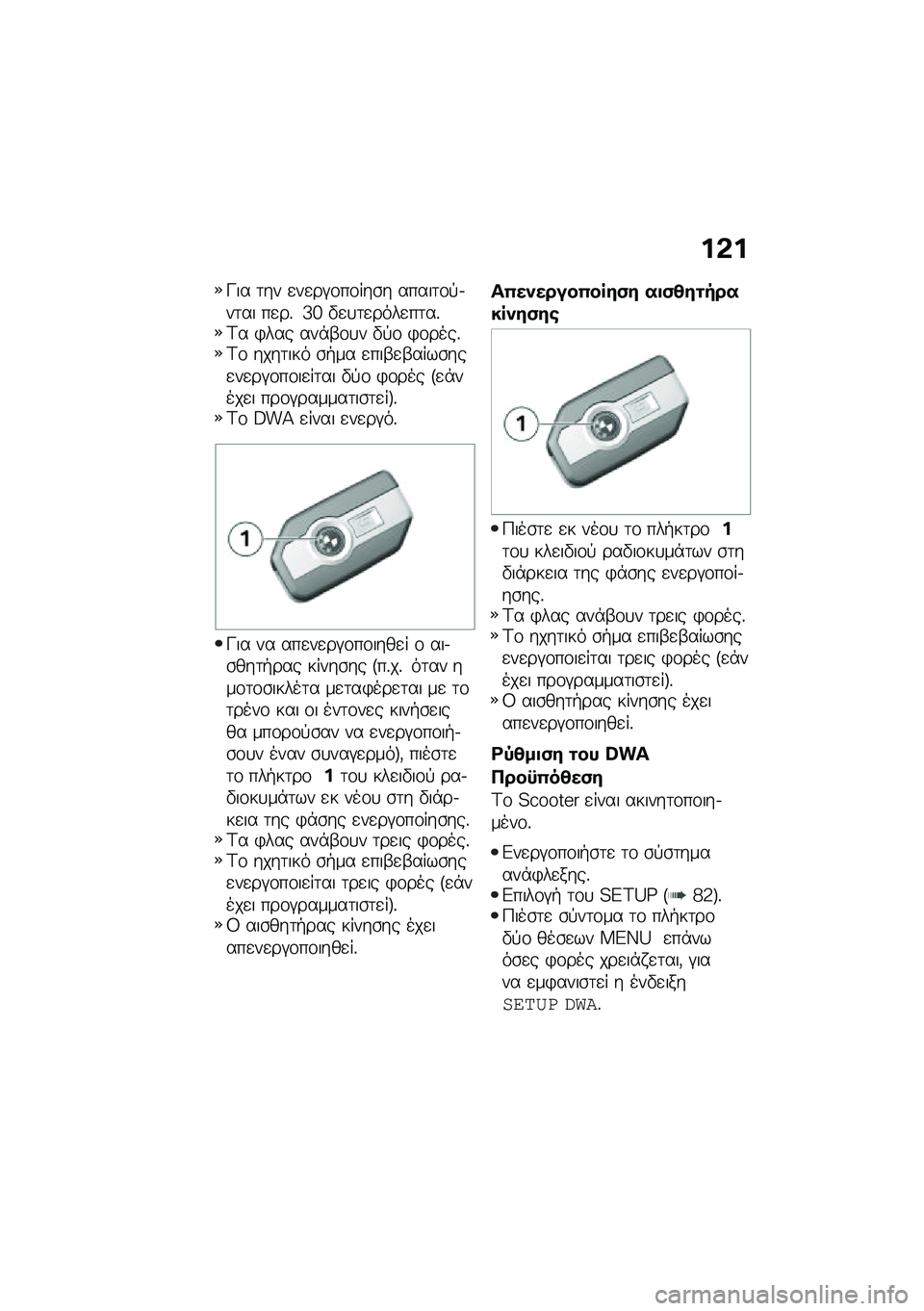 BMW MOTORRAD C 400 GT 2020  Εγχειρίδιο ιδιοκτήτη (in Greek) ��&�
�X�� �	�� �
��
��#�\f��\f���\b� �����	�\f�!�.��	�� ��
��% �e�o �"�
�
�	�
����
��	��%�A� �)��� ���*�-�\f�
� �"�!�\f �)�\f����%�A�\f ����	��� �\b�+�� �
�