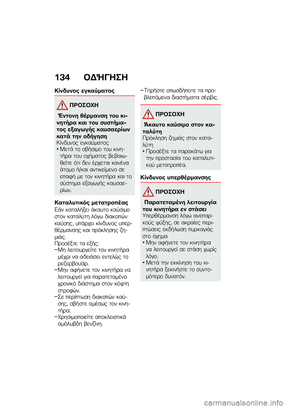 BMW MOTORRAD C 400 GT 2020  Εγχειρίδιο ιδιοκτήτη (in Greek) ��J�* �#�$�`����
�!�������\b �����,���\f��\b
�3�<�#��#�Q�
�"��\f��� �4�5�����)� �\f�� ��
�6���\f��� ���
 �\f�� �)��)�\f����6�\f��\b ��/���:���\b ��