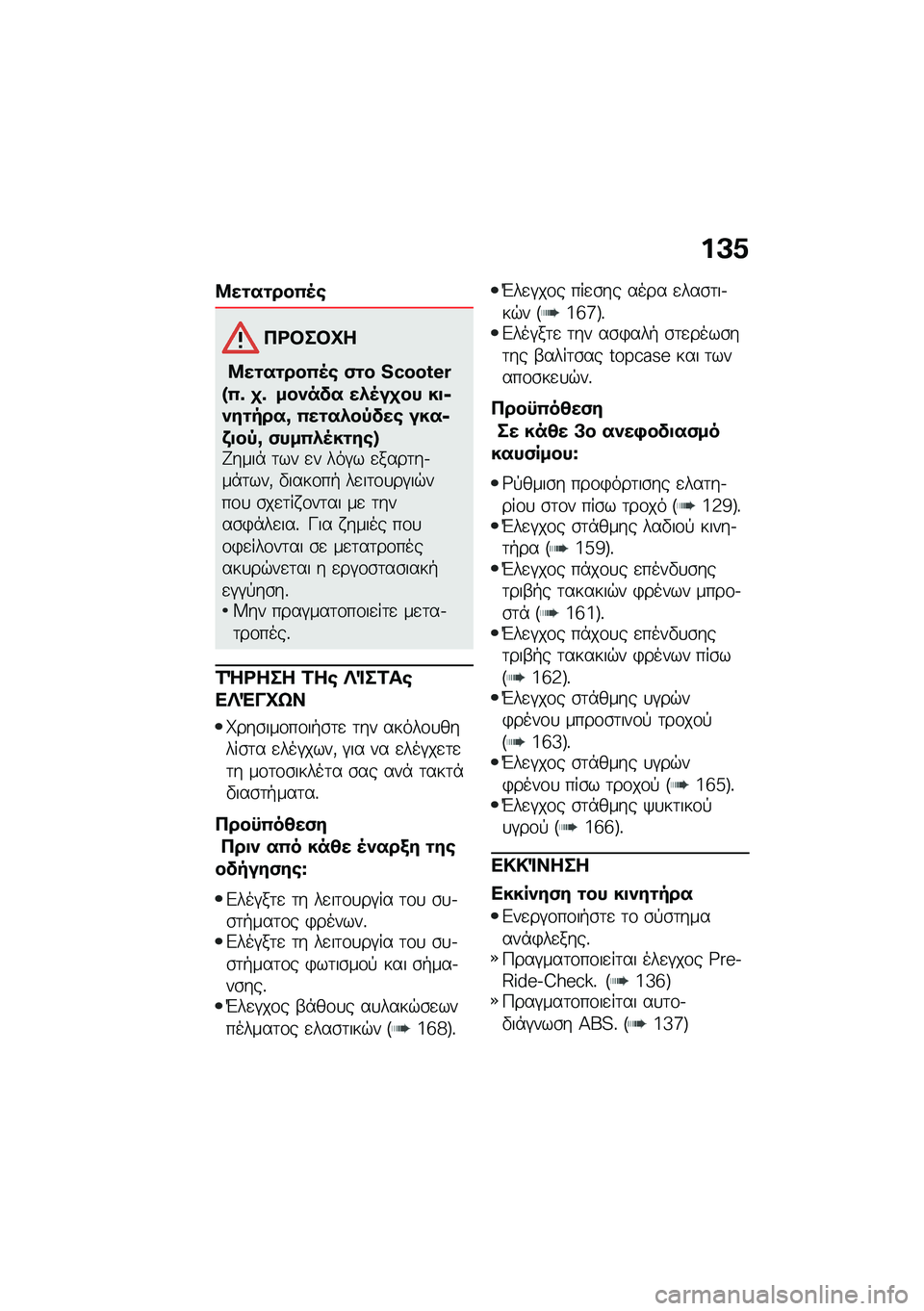 BMW MOTORRAD C 400 GT 2020  Εγχειρίδιο ιδιοκτήτη (in Greek) ��J�0
�9��\f��\f���(�5�\b
�3�<�#��#�Q�
�9��\f��\f���(�5�\b �)�\f� �T�E�B�B�F�D�P�b�(�	 �
�	 ������ ��.�5��
�� ��
�6���\f����y �(��\f��.��,���\b ����6�f�
��,�y �)�