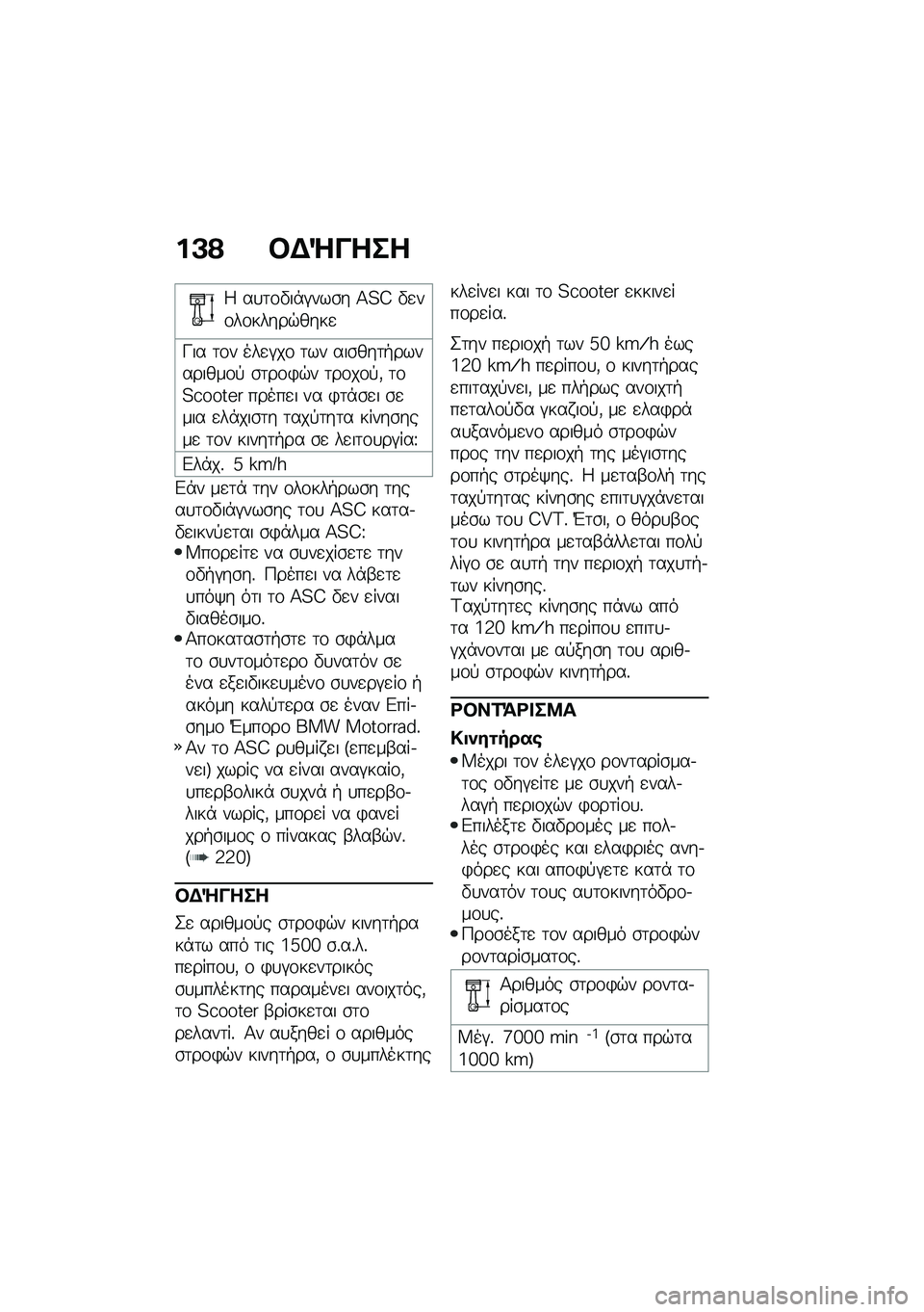 BMW MOTORRAD C 400 GT 2020  Εγχειρίδιο ιδιοκτήτη (in Greek) ��J�? �#�$�`����
�9 ��
�	�\f�"��*�#���\b� �C�4�G �"�
��\f��\f�����$����

�X�� �	�\f� ���
�#��\f �	�� ���\b���	�+���������\f�! �\b�	��\f�)�$� �	��\f��\f�!�( �