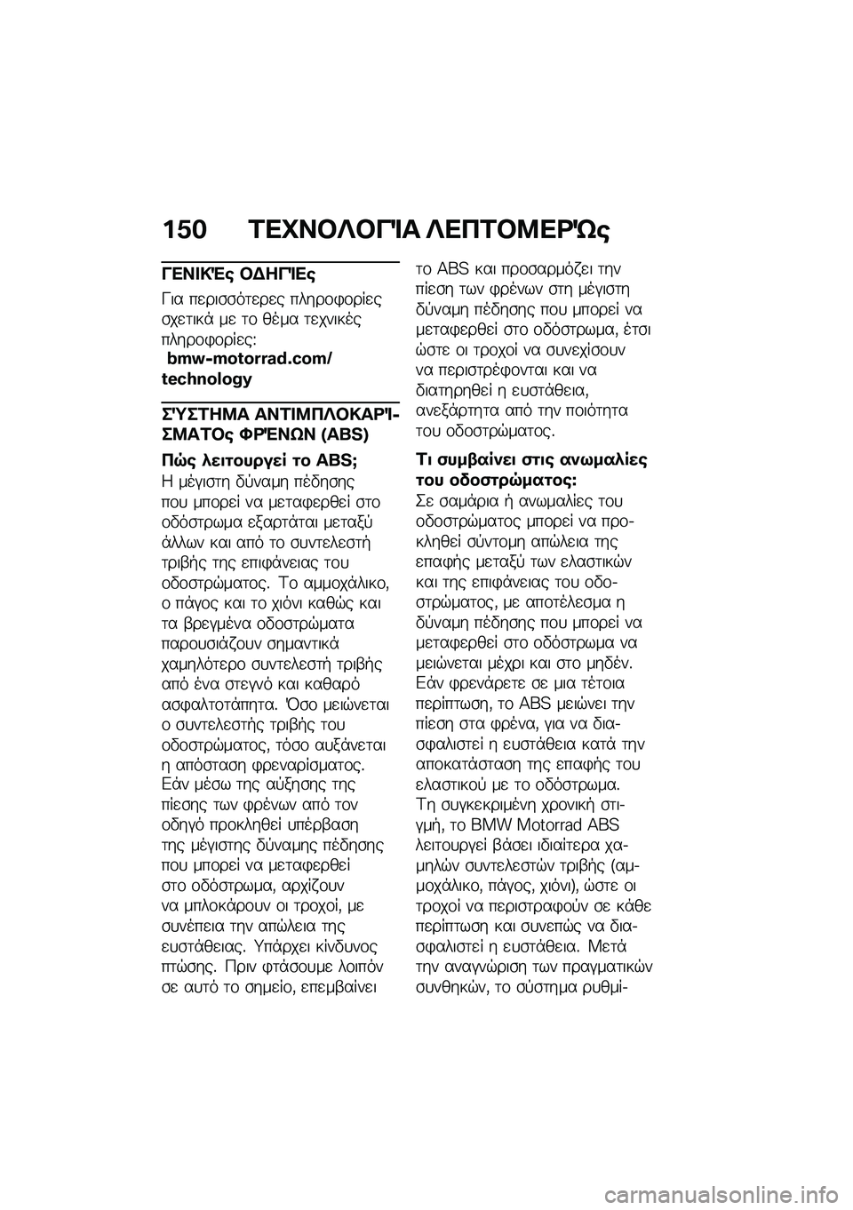 BMW MOTORRAD C 400 GT 2020  Εγχειρίδιο ιδιοκτήτη (in Greek) ��0� �1��Q��#�^�#��%� �^��3�1�#�9��<�a�\b
���� �!�"�\b �#�$���%��\b
�X�� ��
���\b�\b��	�
��
� �����\f�)�\f���
��\b��
�	���* ��
 �	�\f ���� �	�
����������