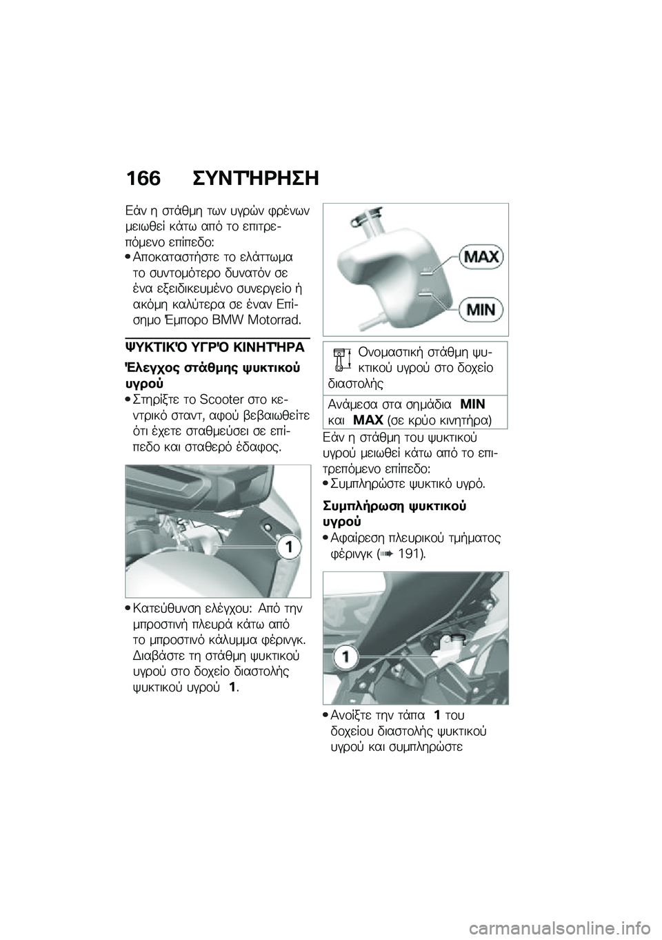 BMW MOTORRAD C 400 GT 2020  Εγχειρίδιο ιδιοκτήτη (in Greek) ��2�2 ��;��1�`�<���
�&�*� � �\b�	�*��� �	�� �
�#��$� �)�������
����
� ��*�	� ��� �	�\f �
���	��
�.����
��\f �
����
�"�\f�\�1��\f���	��\b�	�+�\b�	�
 �	�\f �
