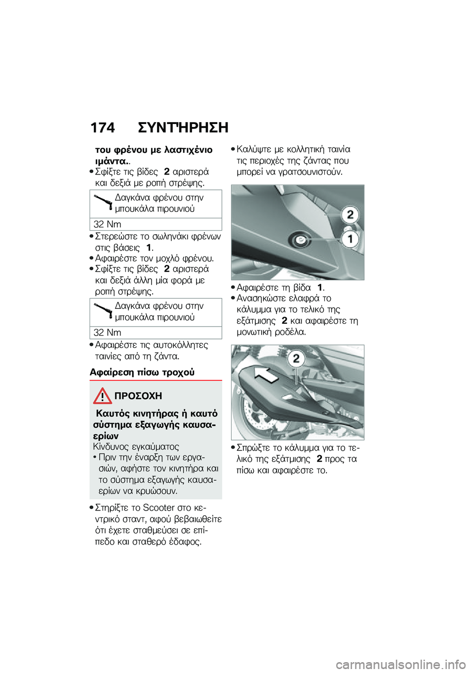 BMW MOTORRAD C 400 GT 2020  Εγχειρίδιο ιδιοκτήτη (in Greek) ��8�* ��;��1�`�<���
�\f�� �+��5��� �� �.��)�\f�
�
�5��
��
����\f��	�%�2�)���	�
 �	�� �-��"�
��&����\b�	�
��*��� �"�
���* ��
 ��\f��+ �\b�	���/���%
�,��#��*