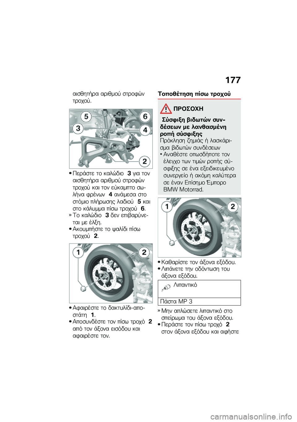 BMW MOTORRAD C 400 GT 2020  Εγχειρίδιο ιδιοκτήτη (in Greek) ��8�8
���\b���	�+�� ������\f�! �\b�	��\f�)�$��	��\f��\f�!�%
�>�
��*�\b�	�
 �	�\f ����$�"��\f�J�#�� �	�\f����\b���	�+�� ������\f�! �\b�	��\f�)�$��	��\f��\f�! ��
