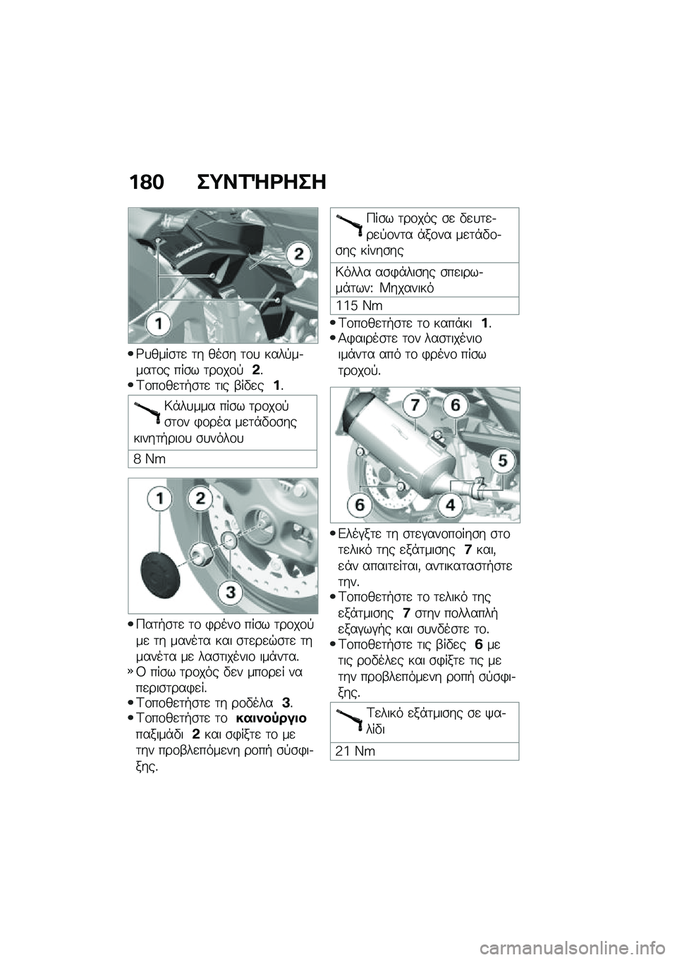 BMW MOTORRAD C 400 GT 2020  Εγχειρίδιο ιδιοκτήτη (in Greek) ��?� ��;��1�`�<���
�@�
����\b�	�
 �	� ���\b� �	�\f�
 ����!��.���	�\f� ���\b� �	��\f��\f�!�&�%�A�\f��\f��
�	�+�\b�	�
 �	�� �-��"�
���%
�;�*��
��� ���\b� �	��\f�