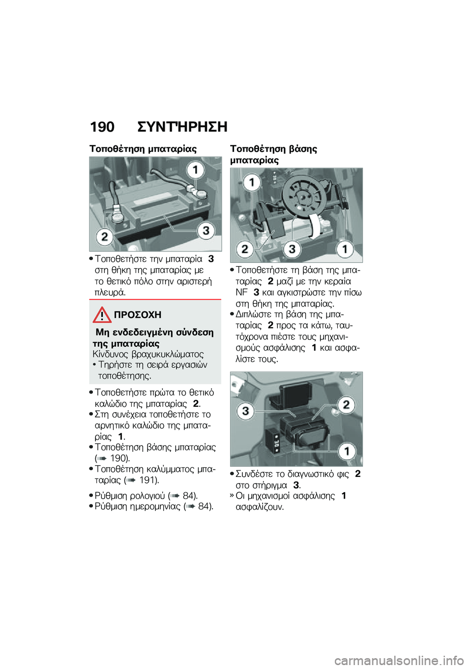 BMW MOTORRAD C 400 GT 2020  Εγχειρίδιο ιδιοκτήτη (in Greek) ��@� ��;��1�`�<���
�1��(��4�5�\f��)� ��(��\f�����\b
�A�\f��\f��
�	�+�\b�	�
 �	�� ����	�����J�\b�	� ��+�� �	�� ����	����� ��
�	�\f ��
�	��� ����\f �\b�