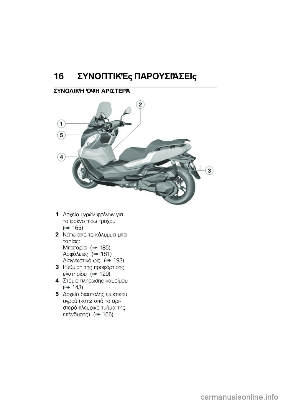 BMW MOTORRAD C 400 GT 2020  Εγχειρίδιο ιδιοκτήτη (in Greek) ��2 ��;��#�3�1� �!�"�\b �3��<�#�;�� �=��� �\b
��;��#�^� �!�` �R�d� ��<� ��1��<�=
��,�\f��
��\f �
�#��$� �)����� �#���	�\f �)����\f ���\b� �	��\f��\f�!�R�7�f�g�S
�&�;�*