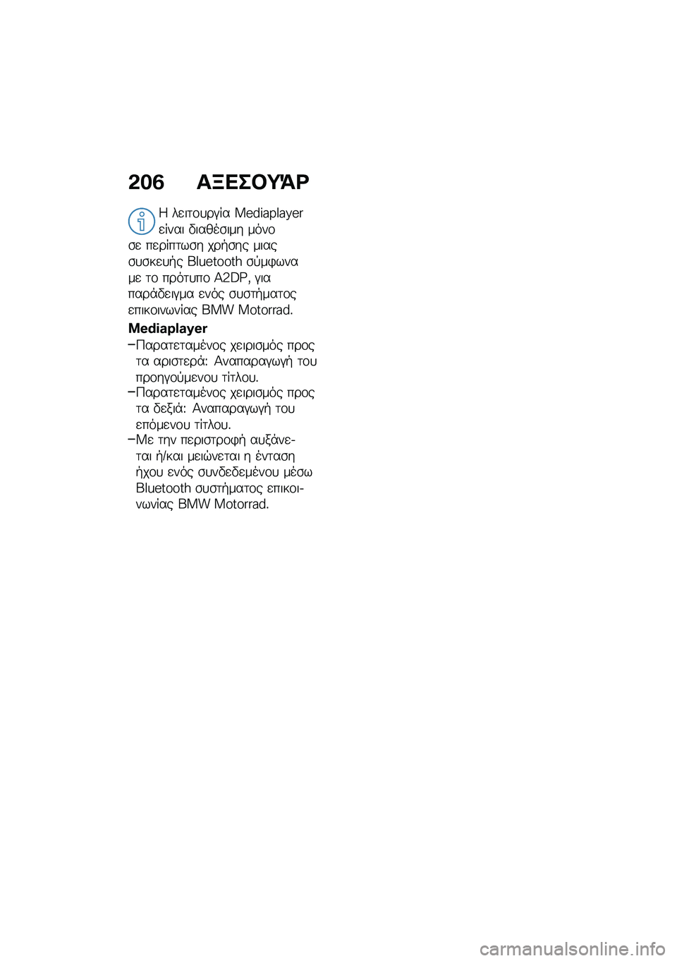 BMW MOTORRAD C 400 GT 2020  Εγχειρίδιο ιδιοκτήτη (in Greek) �&��2 ��K���#�;�=�<
�9 ��
��	�\f�
��#�� ��6��K��`�N��O�6��
���� �"�����\b��� ����\f�\b�
 ��
����	��\b� ���+�\b�� �����\b�
�\b��
�
�+� ��N�L�6�����a �\b