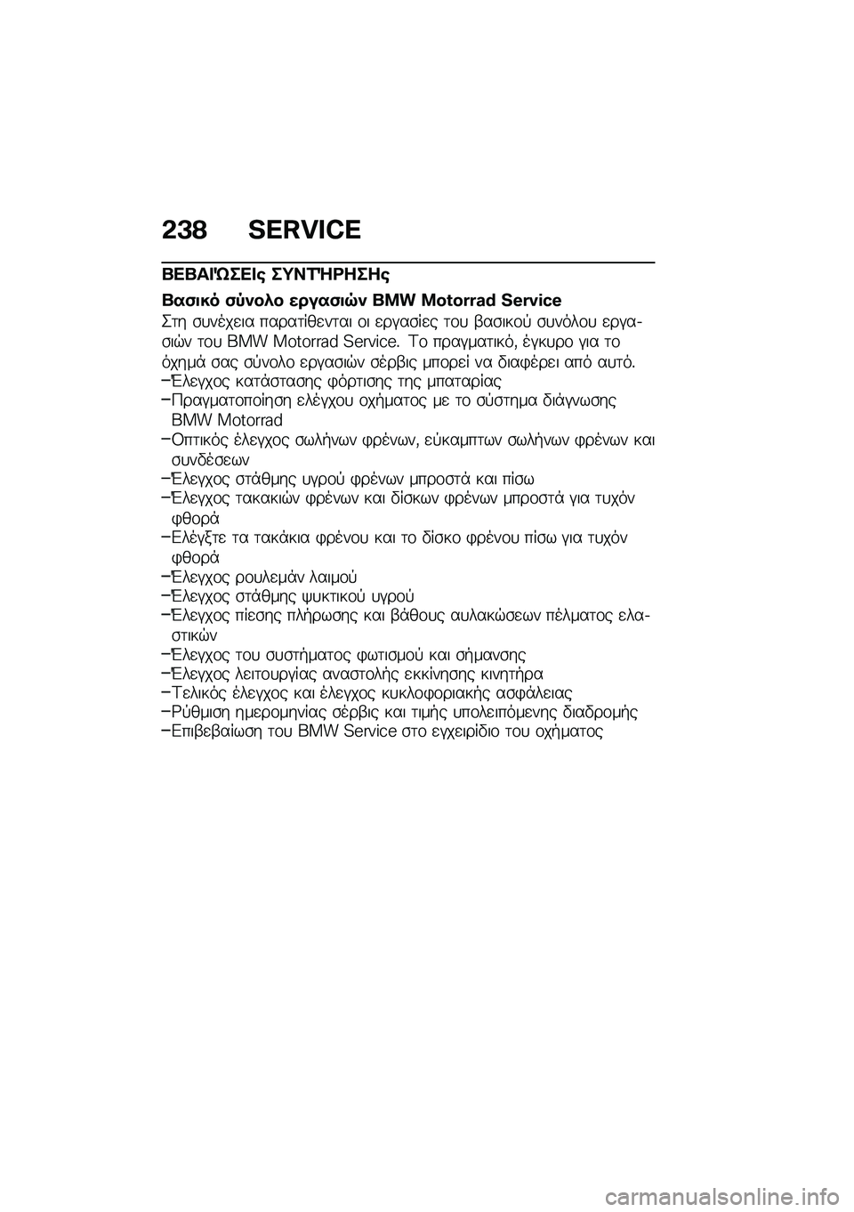 BMW MOTORRAD C 400 GT 2020  Εγχειρίδιο ιδιοκτήτη (in Greek) �&�J�? �T�U�l�n�o�A�U
�g��g�� �a��� �\b ��;��1�`�<����\b
�g��)�
�� �)�,���.� �����)�
�7� ��� ��B�F�B�P�P�Y�m �T�D�P�H�G�E�D
�2�	� �\b�
����
�� �����	���
��	�� �\