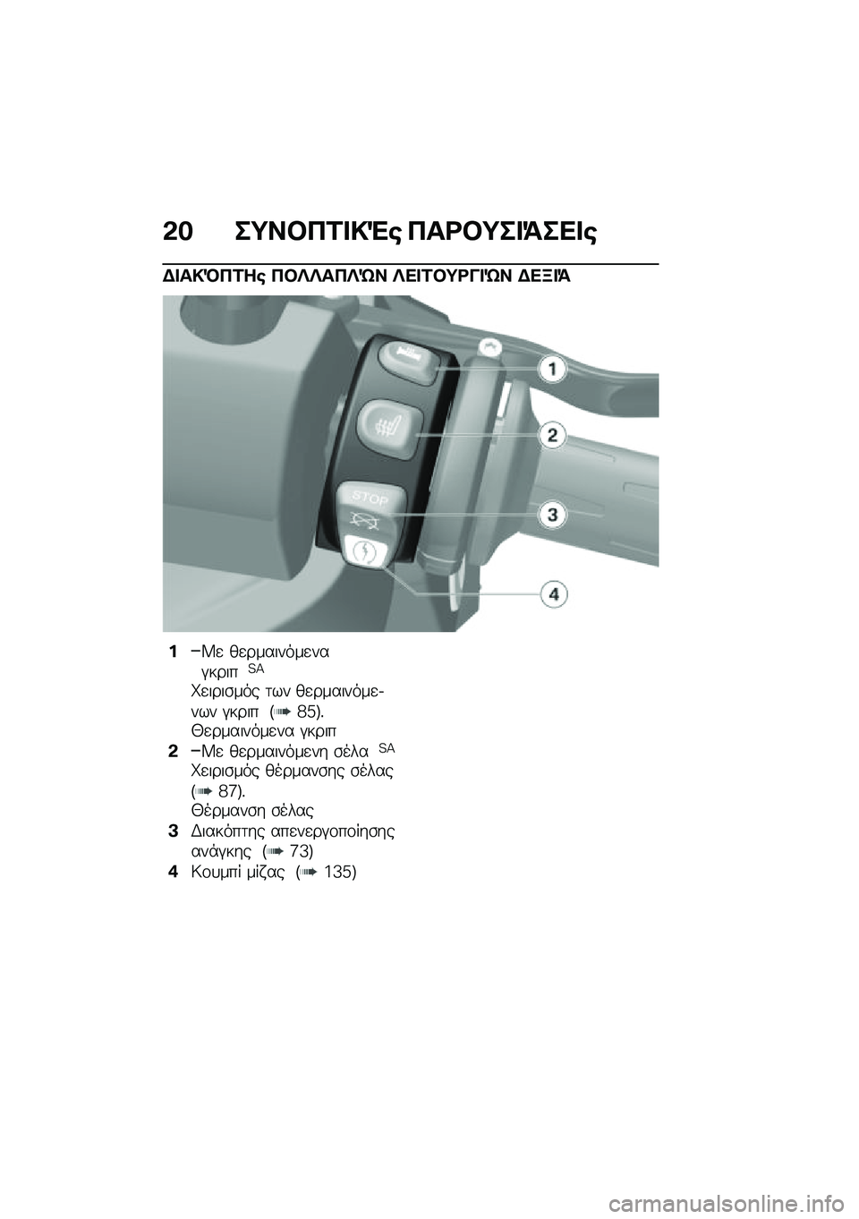 BMW MOTORRAD C 400 GT 2020  Εγχειρίδιο ιδιοκτήτη (in Greek) �&� ��;��#�3�1� �!�"�\b �3��<�#�;�� �=��� �\b
�$� ��!�R�3�1��\b �3�#�^�^��3�^�a� �^�� �1�#�;�<�� �a� �$��K� �=
��^�
 ��
��������
���#�����4�C
��
����\b��� �	�� �
