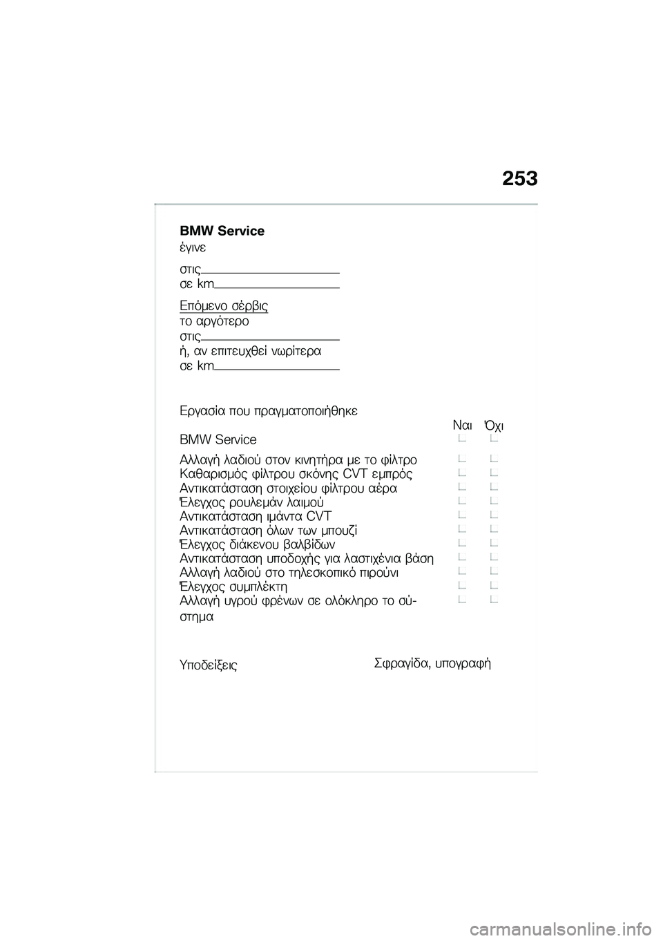 BMW MOTORRAD C 400 GT 2020  Εγχειρίδιο ιδιοκτήτη (in Greek) �&�0�J
��� �T�D�P�H�G�E�D
��#���

�\b�	���\b�
 �c�Q
�&����
��\f �\b���-���	�\f ���#��	�
��\f�\b�	���+�( �� �
���	�
�
���
� �����	�
���\b�
 �c�Q
�&��#��\b�� ��\f