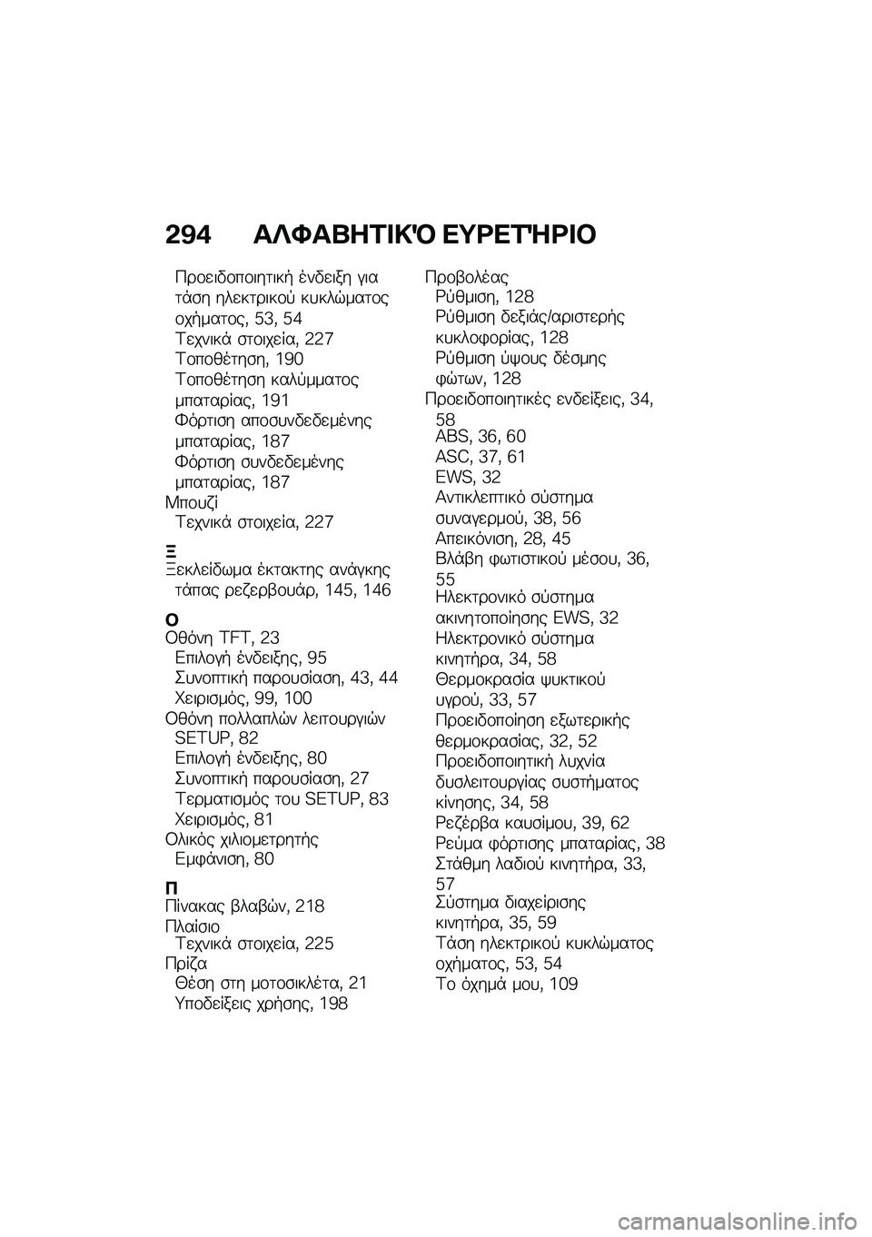 BMW MOTORRAD C 400 GT 2020  Εγχειρίδιο ιδιοκτήτη (in Greek) �&�@�* ��^�S��g��1� �!�R ��;�<��1�`�<� �#
�>��\f�
��"�\f��\f���	���+ ���"�
��� �#���	�*�\b� ���
��	����\f�! ��
���$���	�\f��\f��+���	�\f��( �g�e�( �g�8�A�
�����