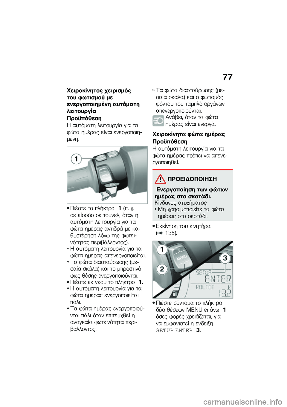 BMW MOTORRAD C 400 GT 2020  Εγχειρίδιο ιδιοκτήτη (in Greek) �8�8
�Q��
�������\f��\b �
��
��
�)���\b�\f�� �+�:�\f�
�)���, ���������(��
���5�� ���\f����\f��.��
�\f������
�3���|�(��4��)�
�9 ��
�	����	� ��
��	�