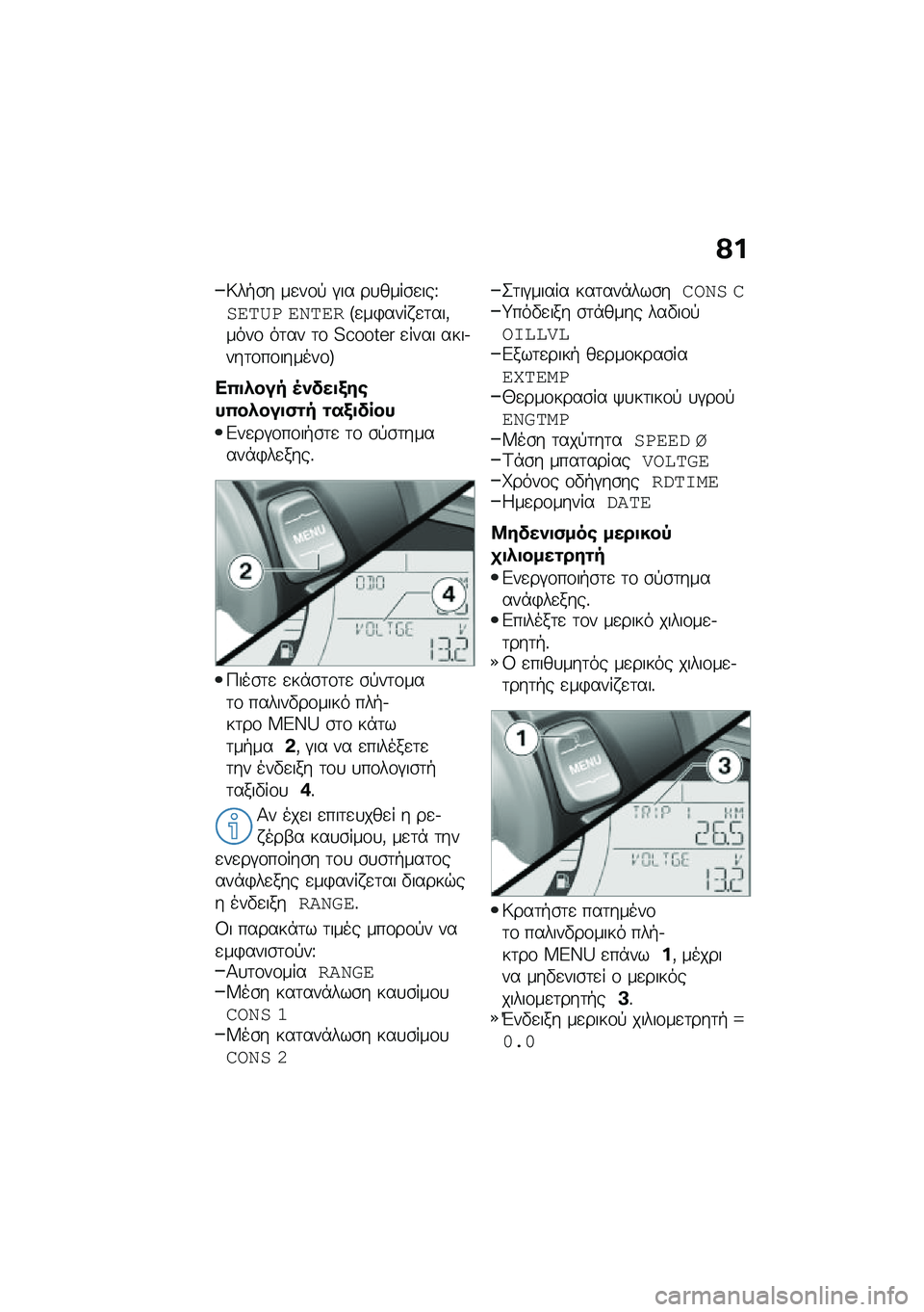 BMW MOTORRAD C 400 GT 2020  Εγχειρίδιο ιδιοκτήτη (in Greek) �?�
�;��+�\b� ��
��\f�! �#�� ��
����\b�
���\��\f��5� �\f�.��\f��R�
��)���� �
�	���(����\f ��	�� �	�\f �4�5����6� �
���� ����.���	�\f��\f������\f�S
��(
