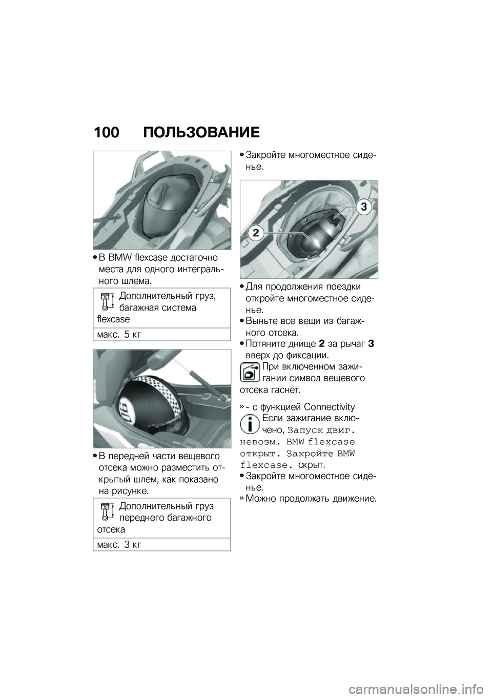 BMW MOTORRAD C 400 X 2021  Руководство по эксплуатации (in Russian) ��� �?�	�A�U�#�	���$�� 
�* ��� �i�P�4�j�3��O�4 ���
��������\f��
�� ��	�
 ������ ��������	�&����� �#�	��\f��!
�C����	�����	�&��$�  �����%�����