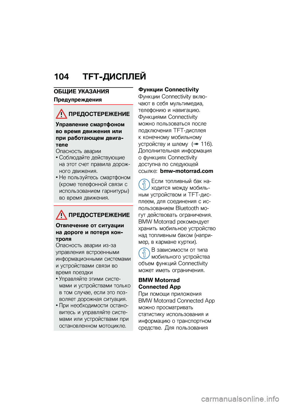 BMW MOTORRAD C 400 X 2021  Руководство по эксплуатации (in Russian) ���) �R�S�R�-�5��*�?�A� �a
�	����  �!�"��#��$��%
�?���
�����N�
��\f��,
�?�;� �5�	�*�0� �;� �f� �$�� 
�!�������\f�� ������6�
�\f�
���
 �����, �
���N��\f��, ��