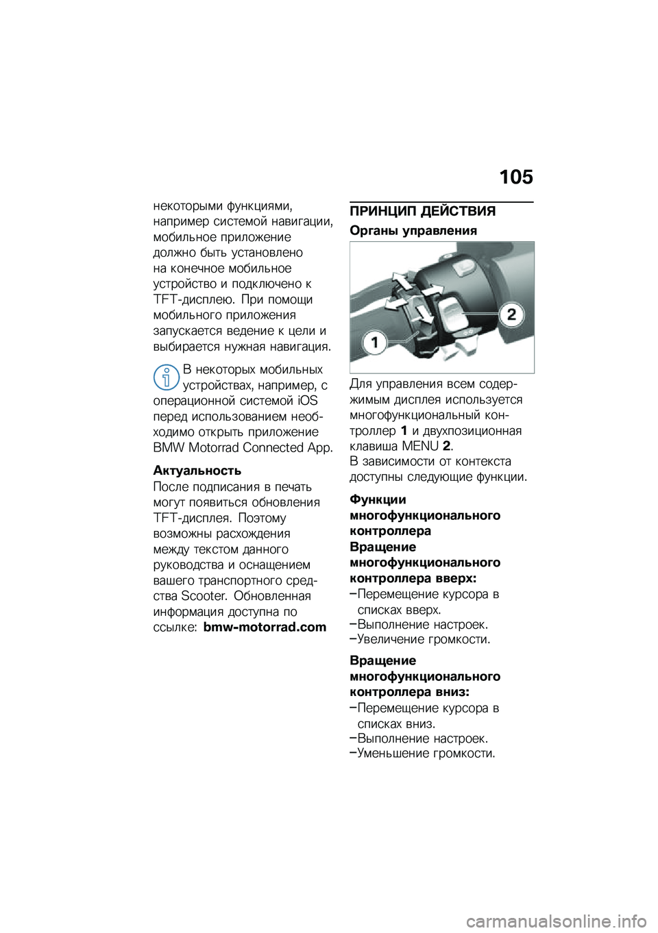 BMW MOTORRAD C 400 X 2021  Руководство по эксплуатации (in Russian) ���/
��������$�\f� �>����)��
�\f��%������\f�� �
��
���\f��  ���\b����)���%�\f����	�&��� ����	���������	��� ��$��& ��
�����\b�	����� ��