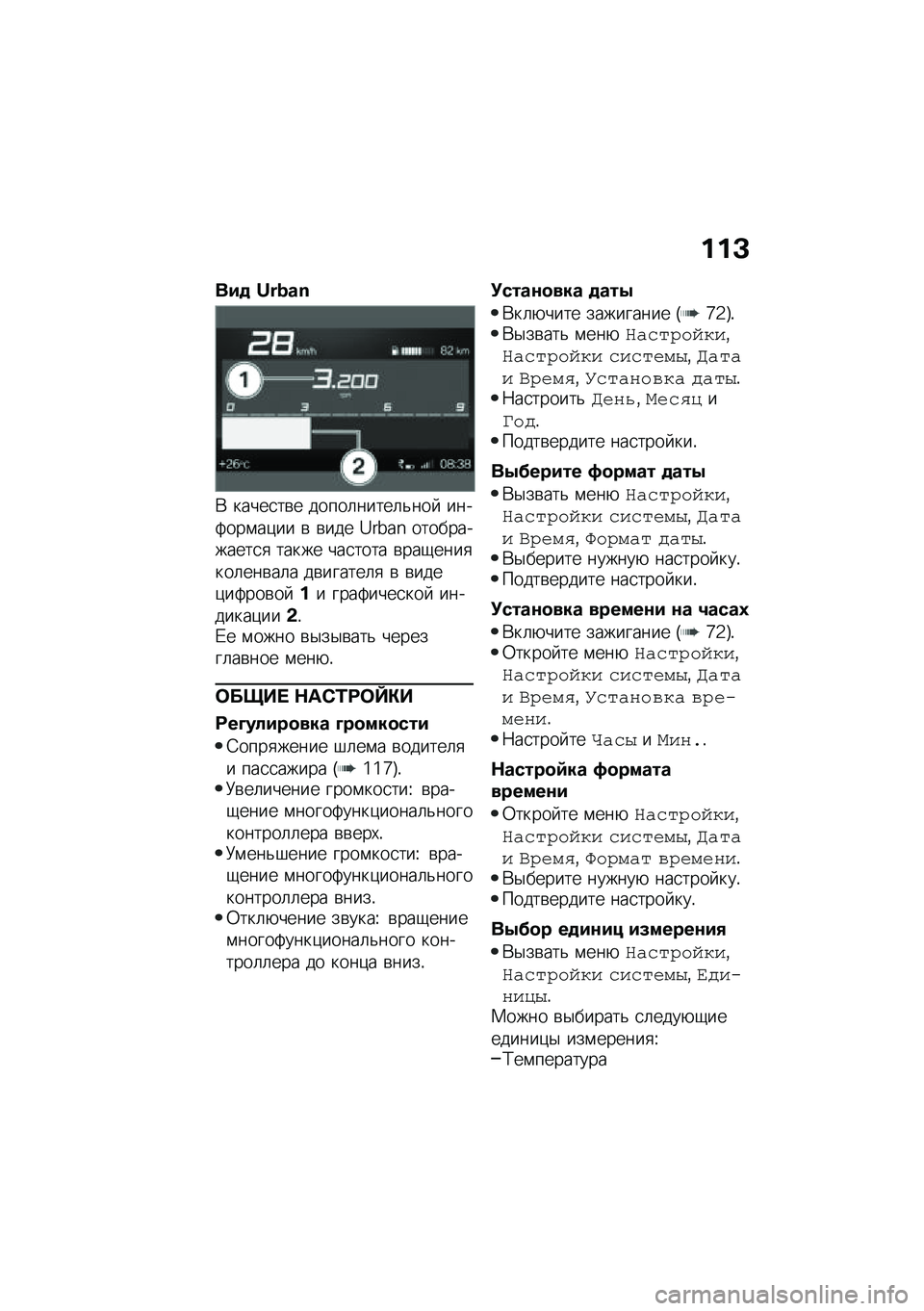 BMW MOTORRAD C 400 X 2021  Руководство по эксплуатации (in Russian) ���C
���
 �]�Q�b�c�F
�* �����
��\b� �����	�����	�&���  ����>���\f��)�� �\b �\b��� �_��R��L ������������
�
 ����� ���
���� �\b���-����
���	