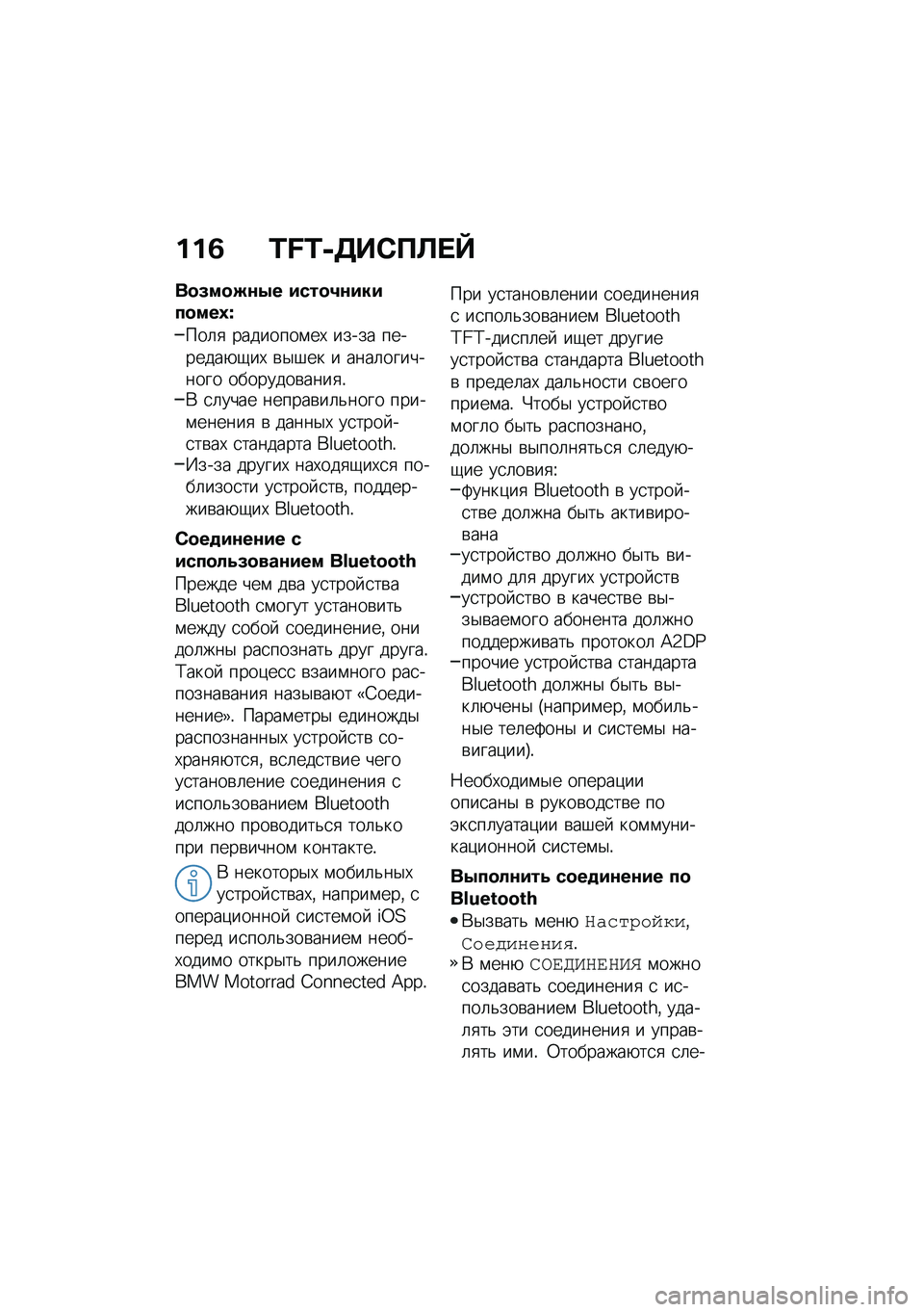BMW MOTORRAD C 400 X 2021  Руководство по эксплуатации (in Russian) ���3 �R�S�R�-�5��*�?�A� �a
��
�(��
�N�\f�.� ����
�2�\f�����
���1�z
���	�
 ��������\f��, ����� ��������+�-��, �\b�$�#�� � ����	��������� ������