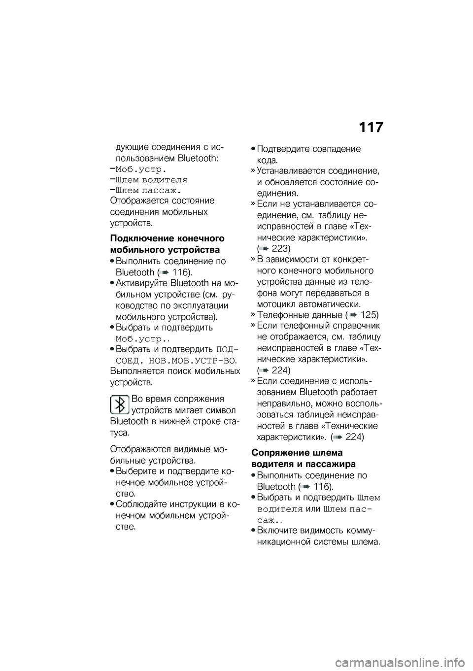 BMW MOTORRAD C 400 X 2021  Руководство по эксплуатации (in Russian) ���9
���+�-�� �
���������
 �
 ��
����	�&���\b�����\f ��P�N�4�����q�\���G�5�H�2�#�;�5�t�&�.�" �0��*� �#�.�&�4�t�&�.�" �?�(�2�2�(�E�5�0����������
�
 �
��
���
