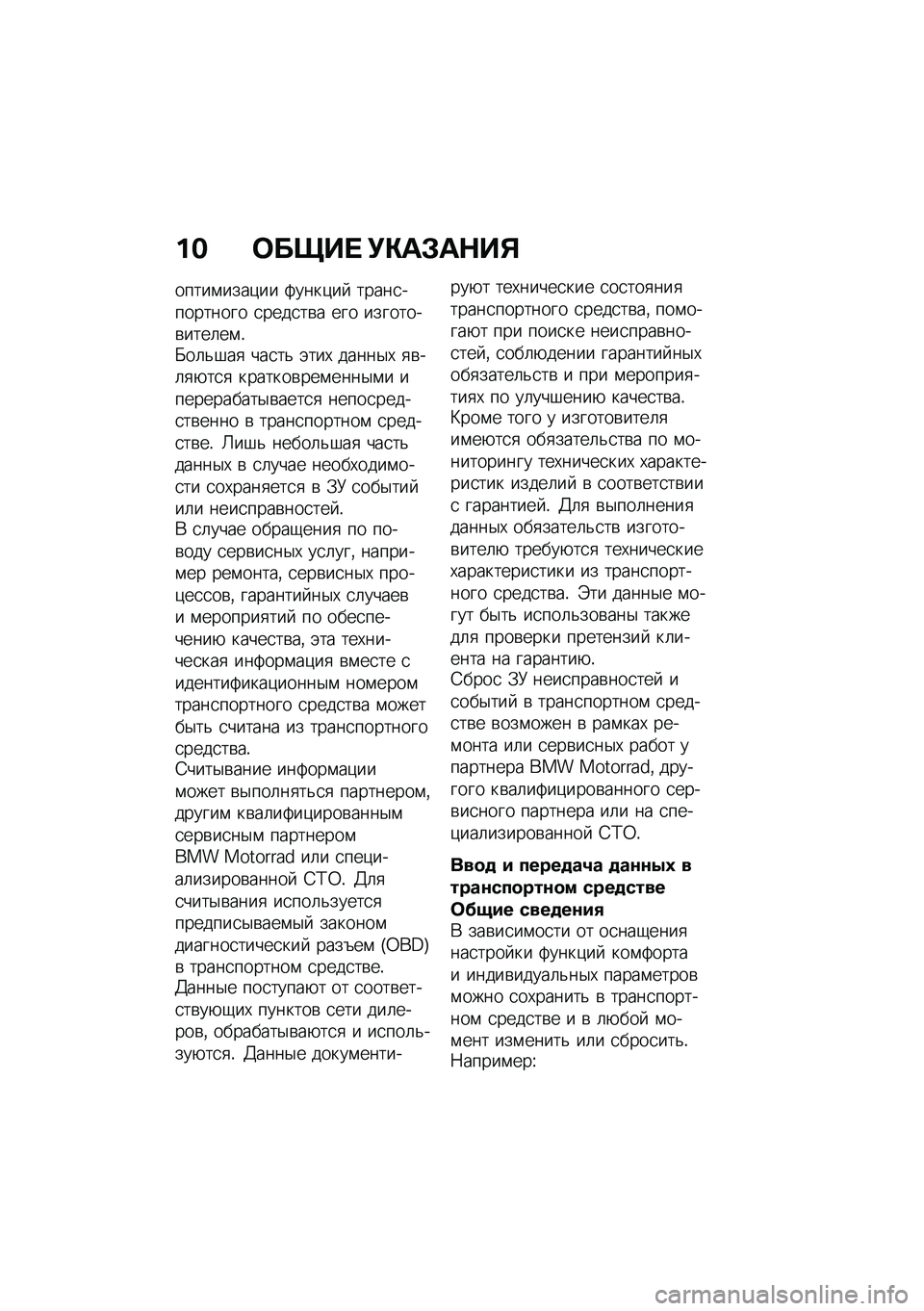 BMW MOTORRAD C 400 X 2021  Руководство по эксплуатации (in Russian) �� �	����  �!�"��#��$��%
�����\f����)�� �>����)��  �����
��������� �
����
��\b� ��� ��������\b����	��\f�!�X��	�&�#��
 ���
��& �(���, ����