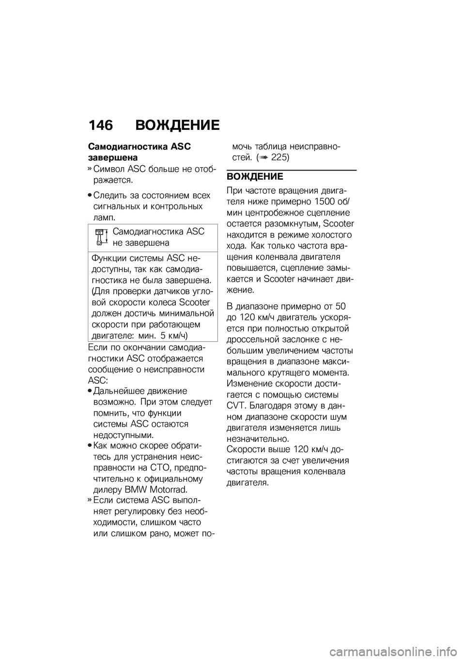BMW MOTORRAD C 400 X 2021  Руководство по эксплуатации (in Russian) ��)�3 ��	�f�5� �$�� 
�*���
�
���M�\f�
����� �_�[�D�(�����7��\f�
�;��\f�\b��	 �A�2�I ���	�&�#� �� ������������
�
�!
�;�	�����& �� �
��
���
����\f �\b�
�