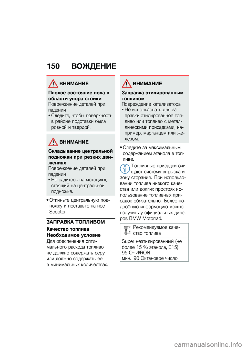 BMW MOTORRAD C 400 X 2021  Руководство по эксплуатации (in Russian) ��/� ��	�f�5� �$�� 
��$��=��$�� 
�?��
�1�
� ��
���
�,�\f�� ��
�� ��
������ ���
�� ���
�:�����\b�������� �����	��  �����������;�	������% �