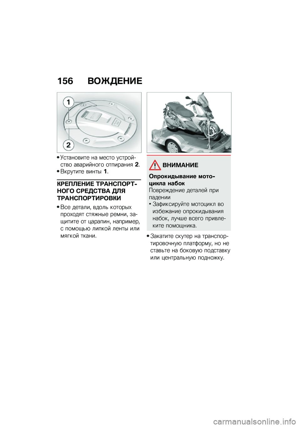 BMW MOTORRAD C 400 X 2021  Руководство по эксплуатации (in Russian) ��/�3 ��	�f�5� �$�� 
�<�
�����\b��� �� �\f��
�� ��
���� ��
��\b� ��\b���� ���� ���������
�&�!�*������� �\b����$��!
�"�;� �?�A� �$��  �0�;��$�*�?�	�;�