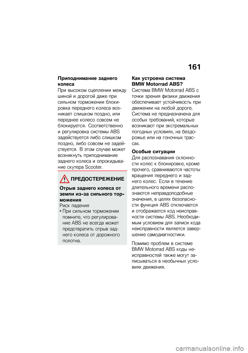 BMW MOTORRAD C 400 X 2021  Руководство по эксплуатации (in Russian) ��3�
�?����
�
�\f����\f�� �(��
�\f��M�
��
����
��� �\b�$�
����\f �
�)���	���� �\f�����#����  � �������  ���� ����
��	�&���\f ����\f������ 