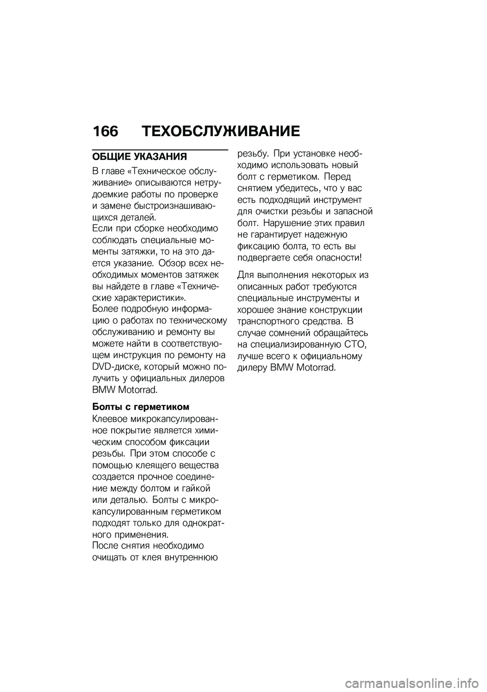 BMW MOTORRAD C 400 X 2021  Руководство по эксплуатации (in Russian) ��3�3 �0� �h�	��*�A�!�f����$�� 
�	����  �!�"��#��$��%
�* ��	��\b� �u�?��,�����
��� ���
�	�����\b�����v ����
�$�\b��+��
�
 ����������\f��� ������$